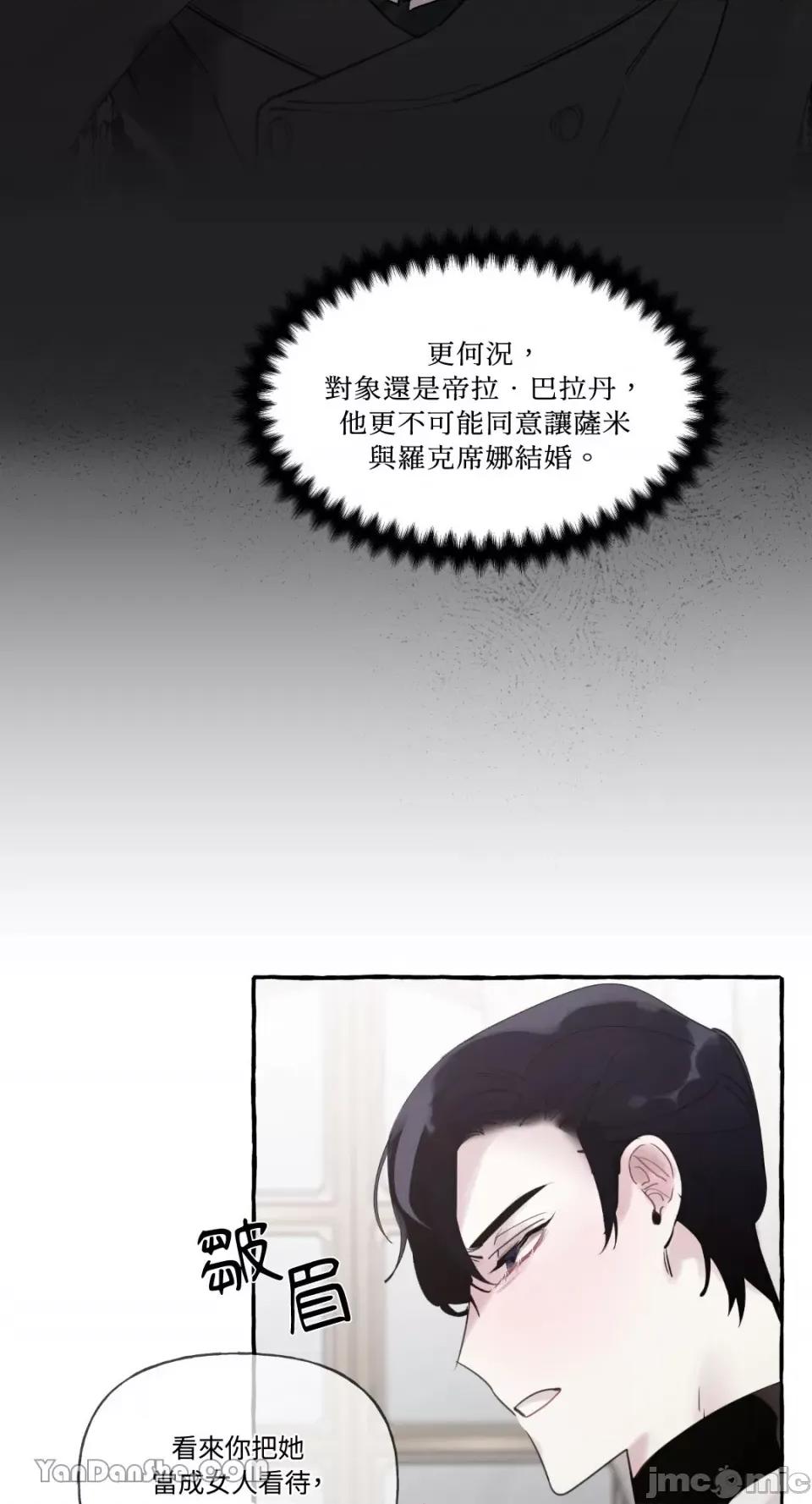 公爵夫人的隐密邀请函 公爵夫人的隐密邀请函-31 第21页