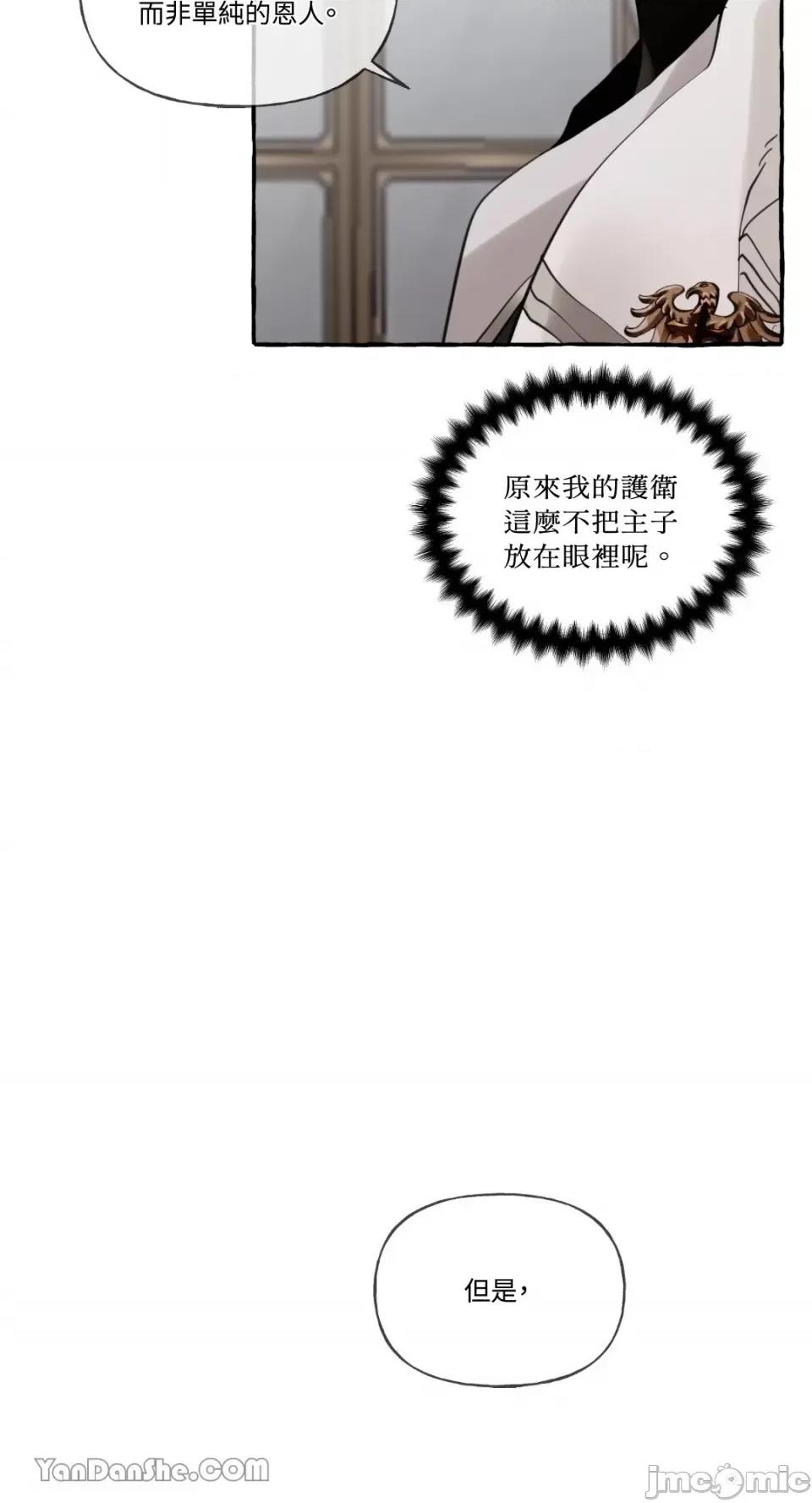 公爵夫人的隐密邀请函 公爵夫人的隐密邀请函-31 第22页
