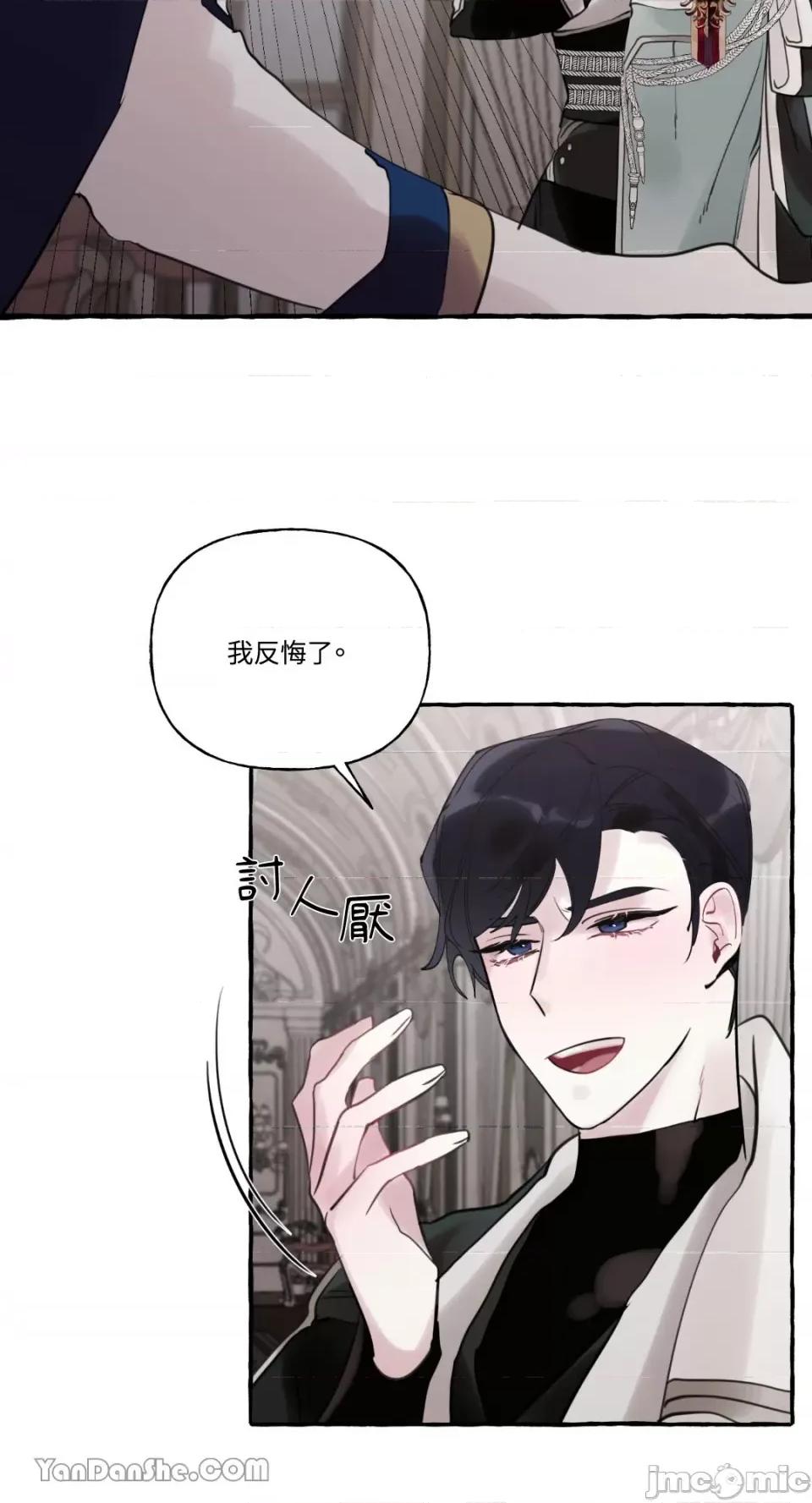 公爵夫人的隐密邀请函 公爵夫人的隐密邀请函-31 第26页