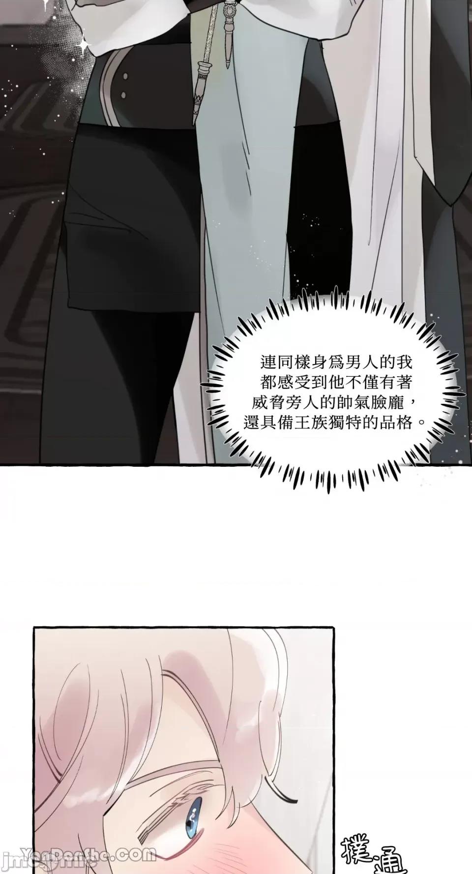 公爵夫人的隐密邀请函 公爵夫人的隐密邀请函-31 第31页