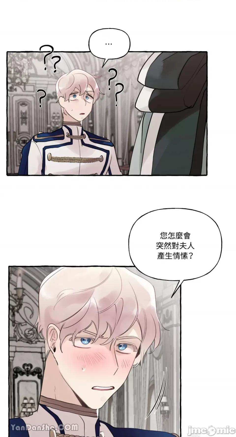 公爵夫人的隐密邀请函 公爵夫人的隐密邀请函-31 第41页
