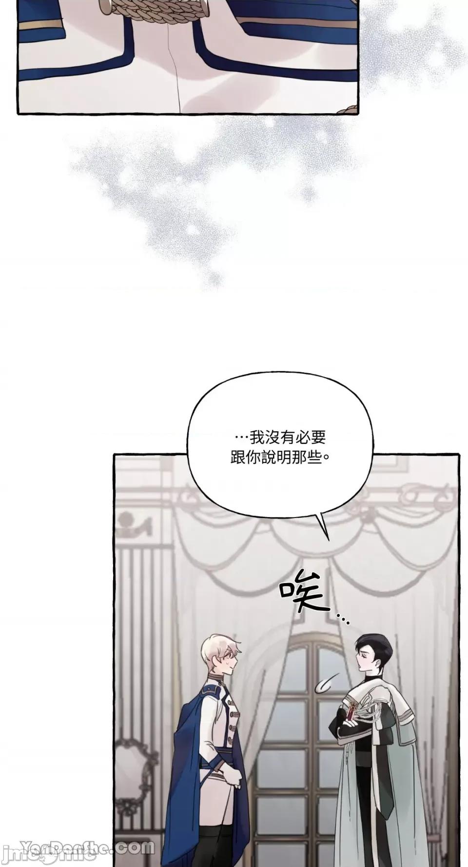公爵夫人的隐密邀请函 公爵夫人的隐密邀请函-31 第42页