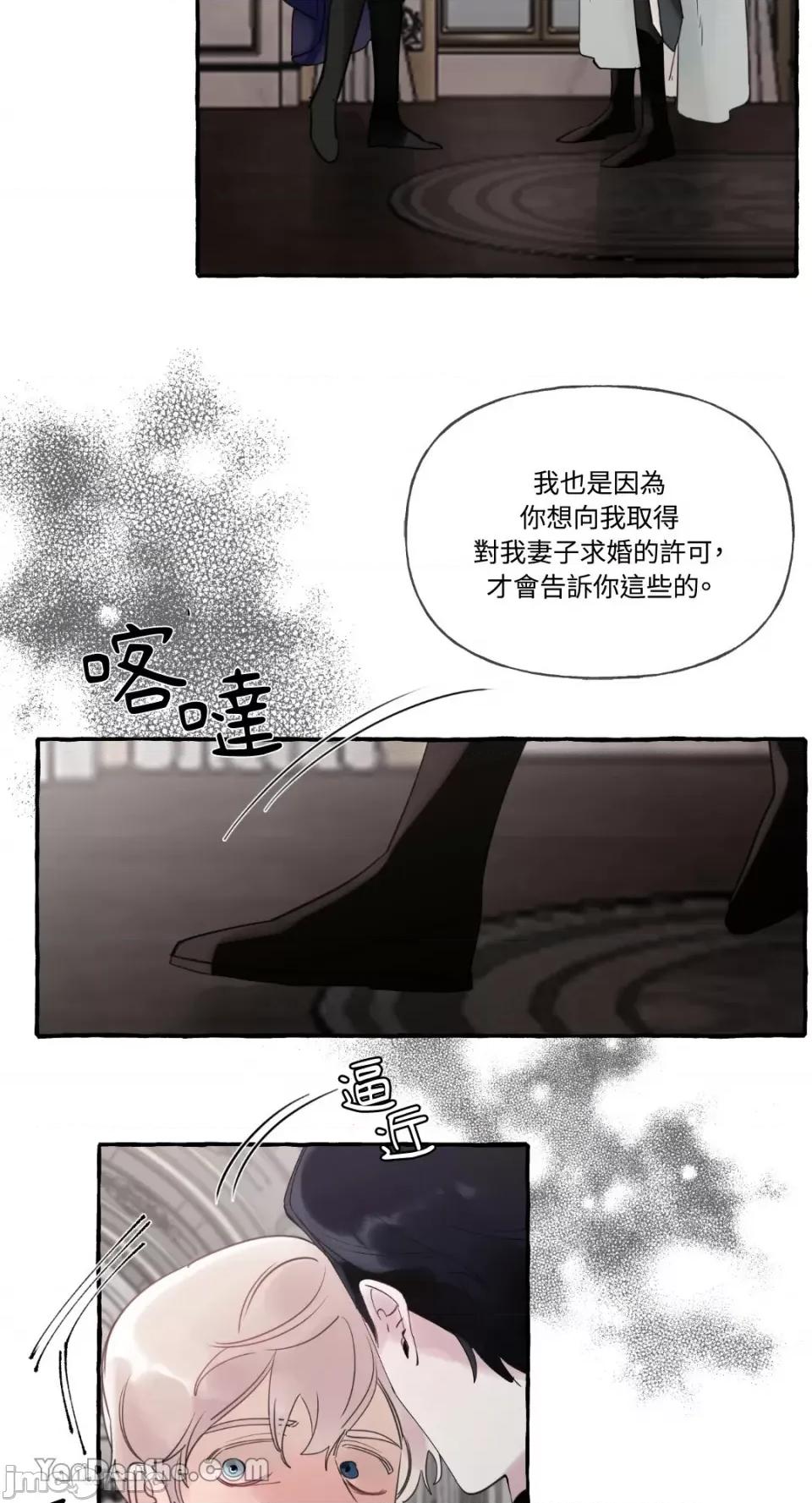 公爵夫人的隐密邀请函 公爵夫人的隐密邀请函-31 第43页
