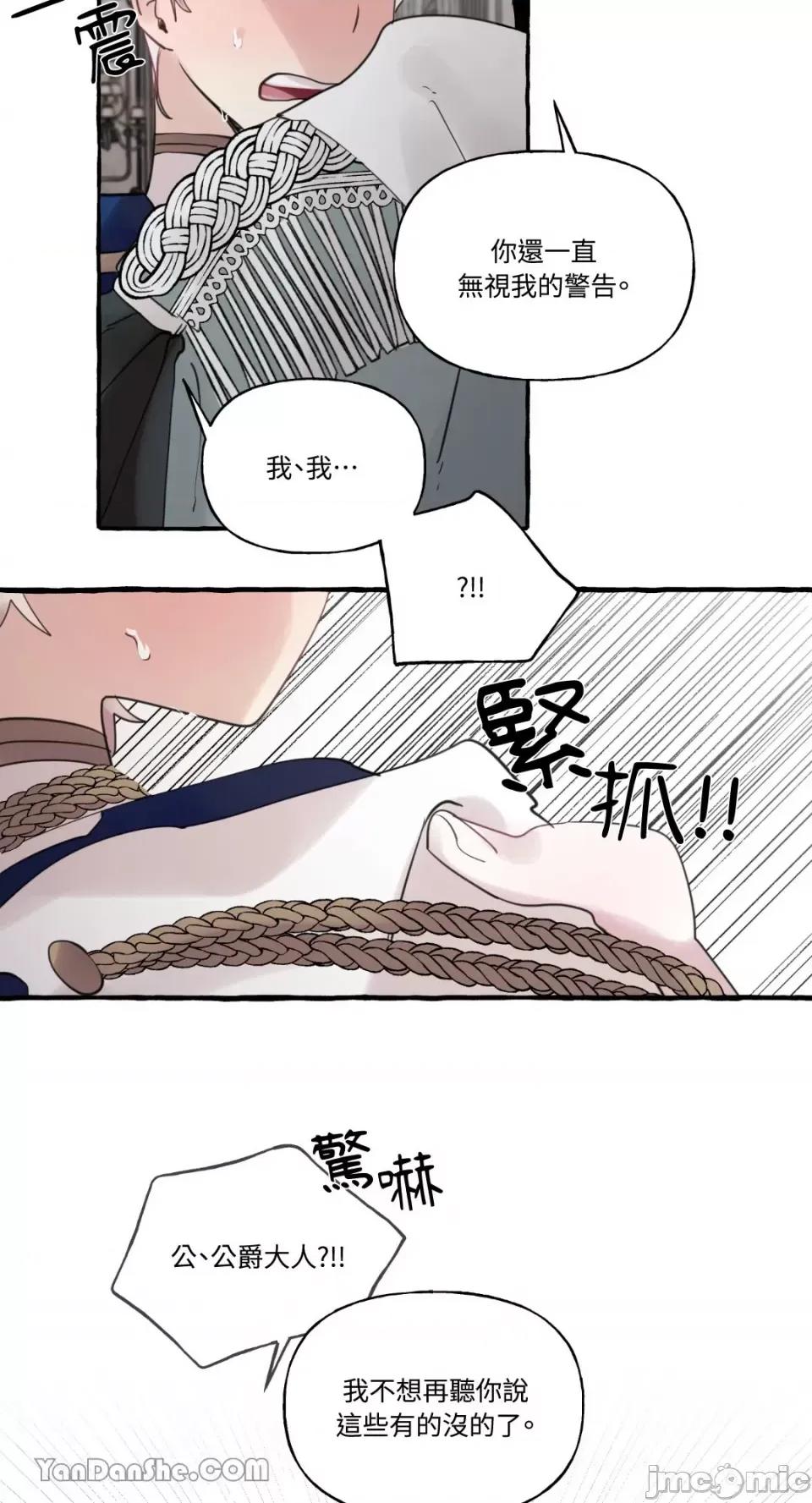 公爵夫人的隐密邀请函 公爵夫人的隐密邀请函-31 第44页