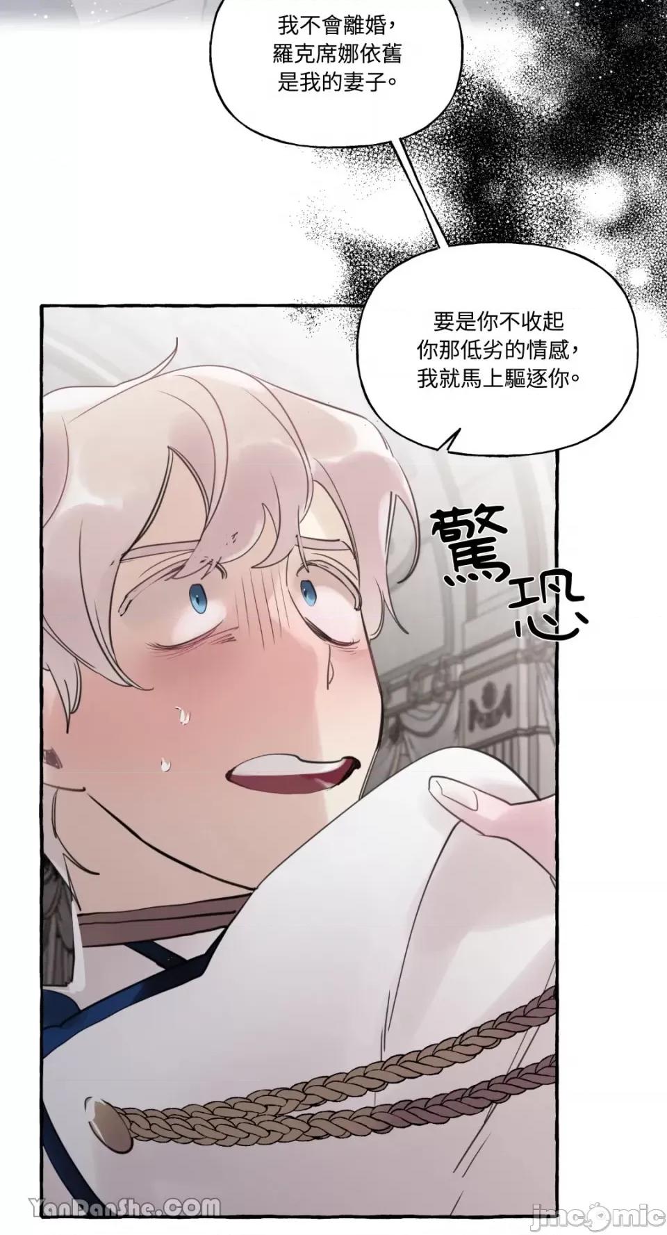 公爵夫人的隐密邀请函 公爵夫人的隐密邀请函-31 第46页