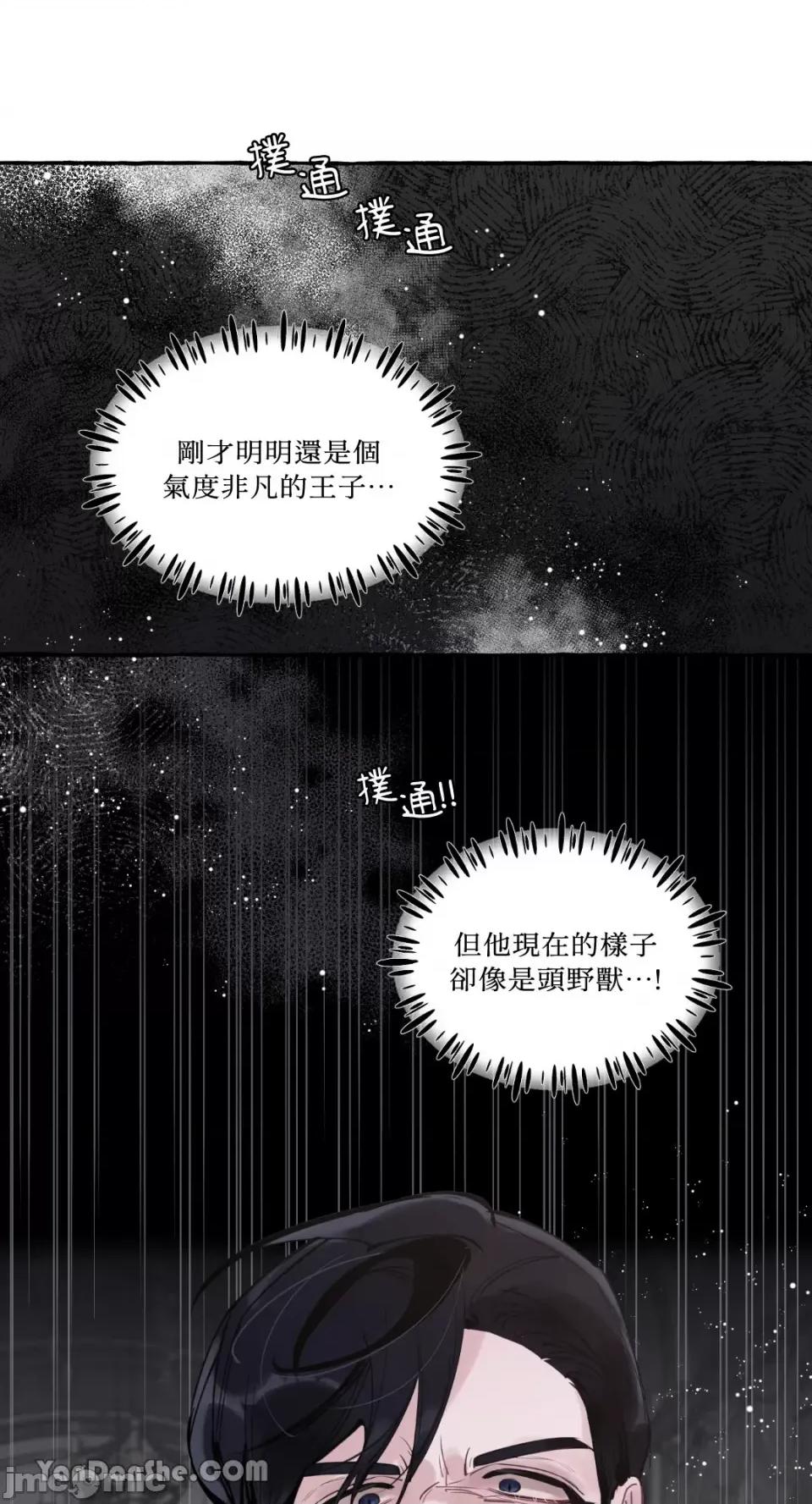 公爵夫人的隐密邀请函 公爵夫人的隐密邀请函-31 第47页