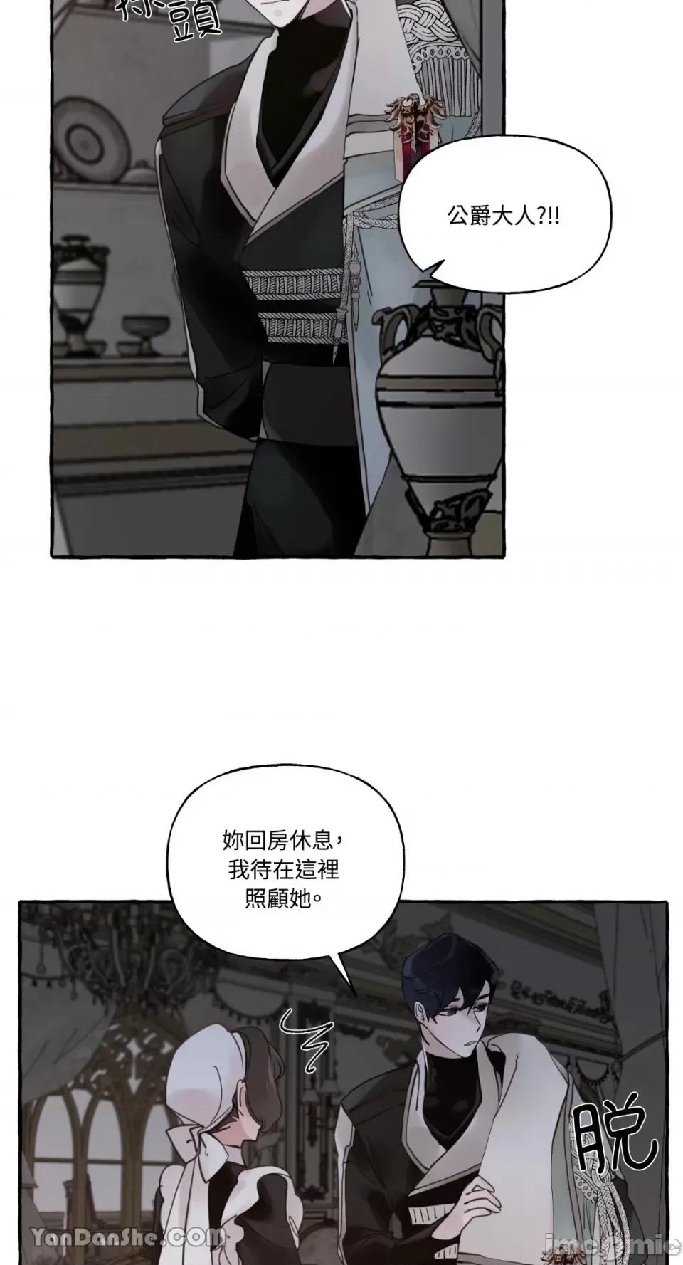 公爵夫人的隐密邀请函 公爵夫人的隐密邀请函-31 第53页