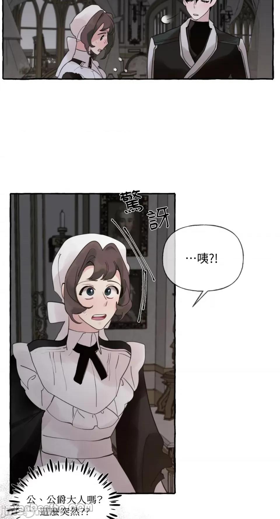 公爵夫人的隐密邀请函 公爵夫人的隐密邀请函-32 第2页