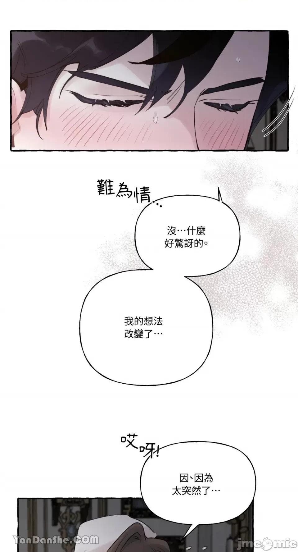 公爵夫人的隐密邀请函 公爵夫人的隐密邀请函-32 第4页