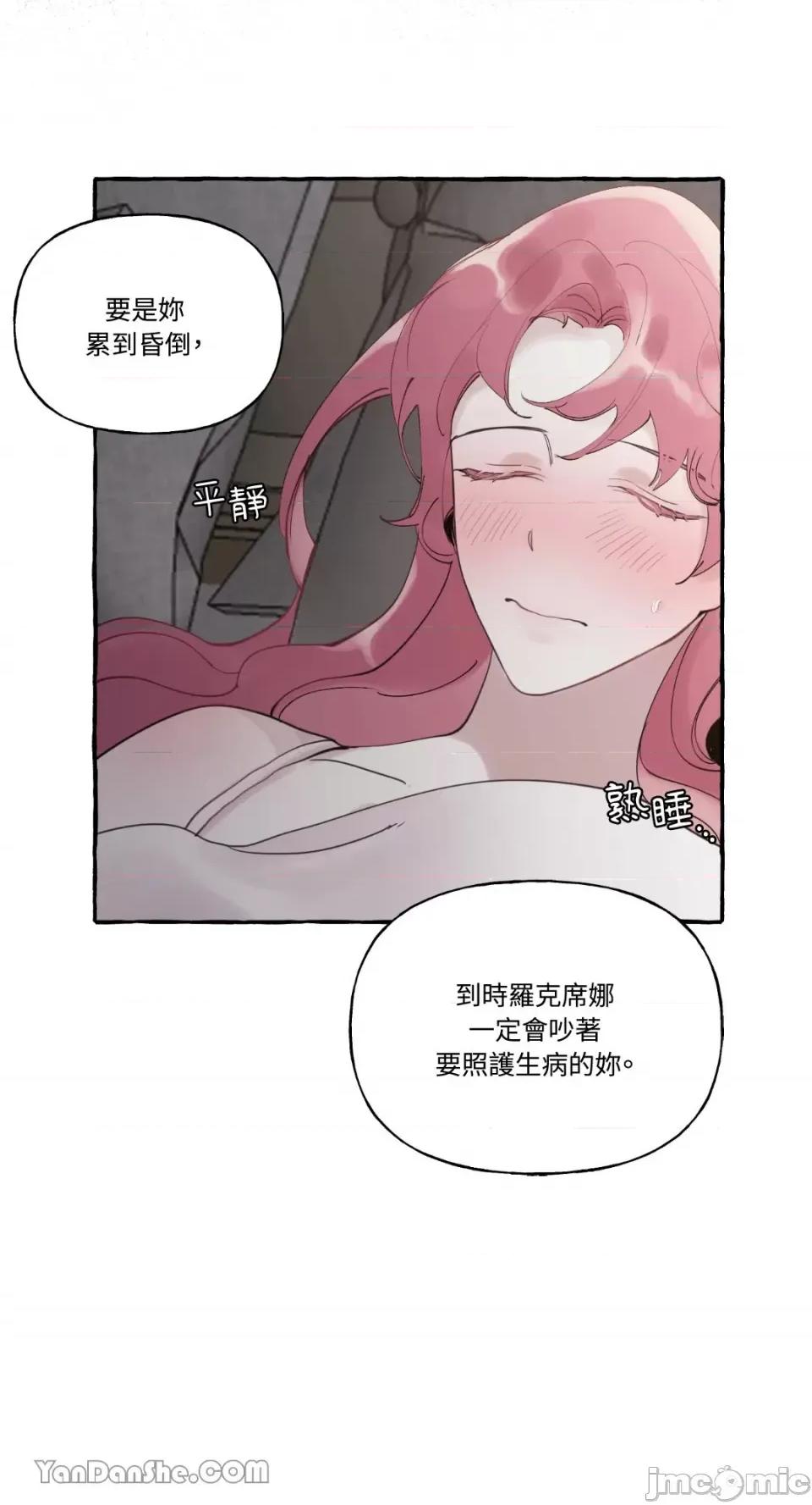 公爵夫人的隐密邀请函 公爵夫人的隐密邀请函-32 第7页