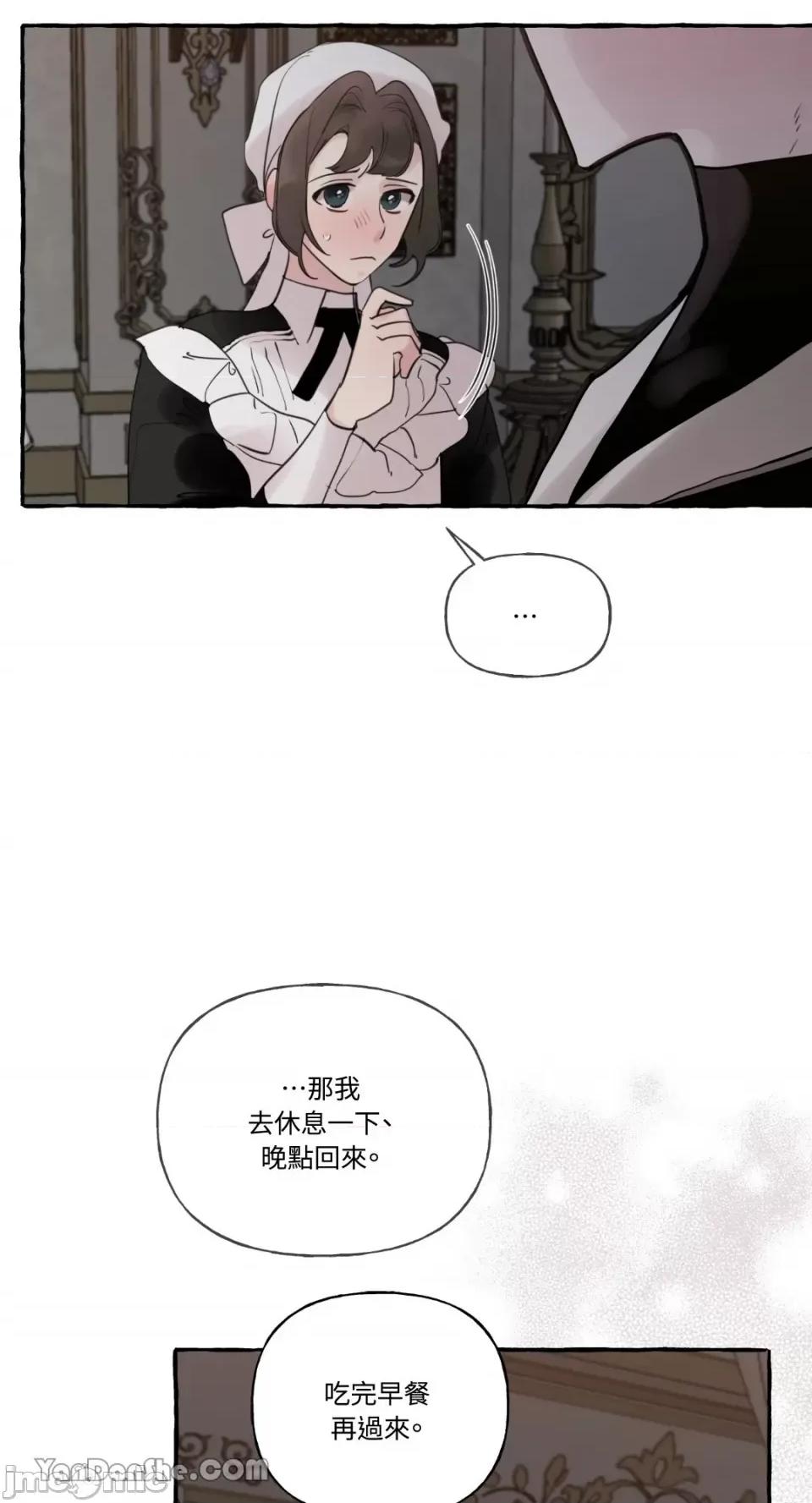 公爵夫人的隐密邀请函 公爵夫人的隐密邀请函-32 第8页