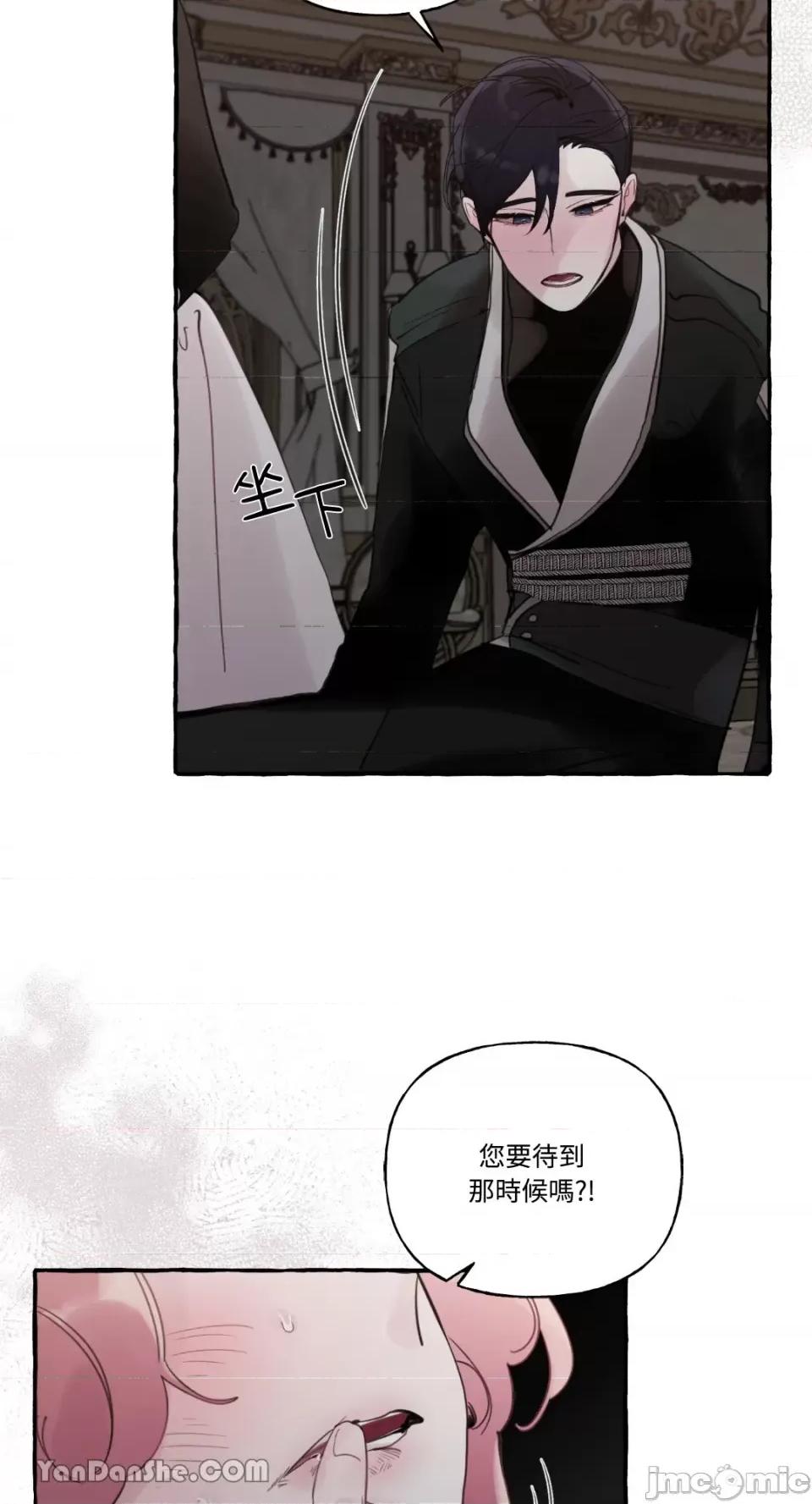 公爵夫人的隐密邀请函 公爵夫人的隐密邀请函-32 第9页