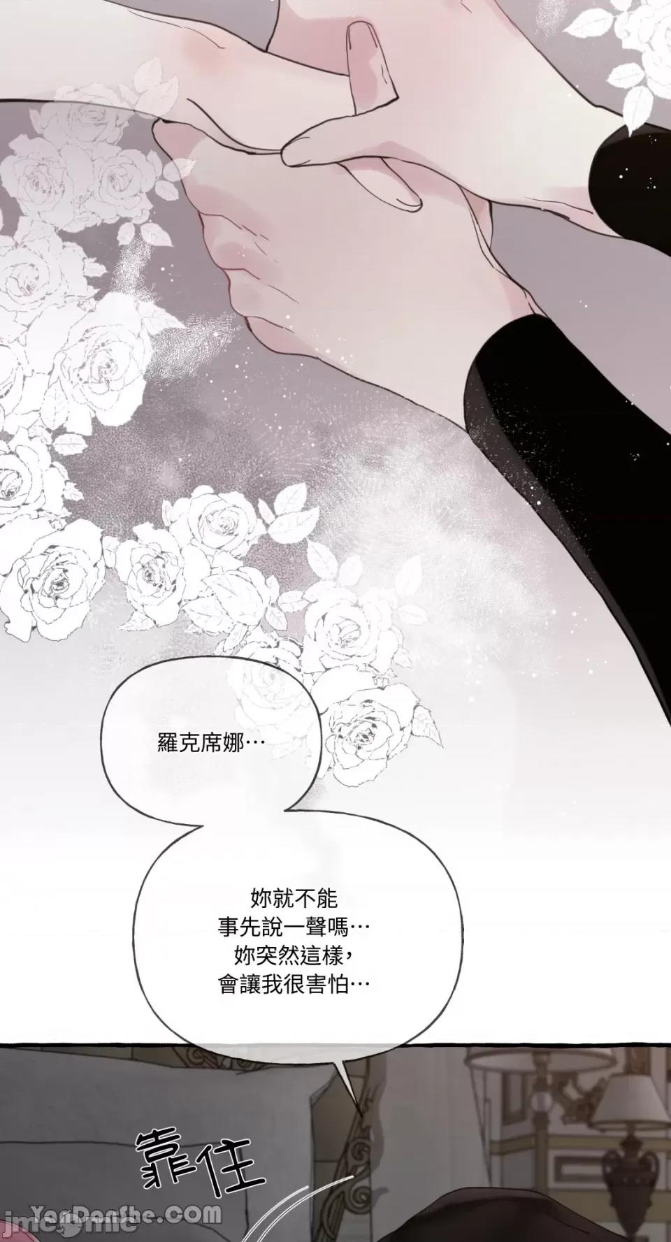 公爵夫人的隐密邀请函 公爵夫人的隐密邀请函-32 第14页