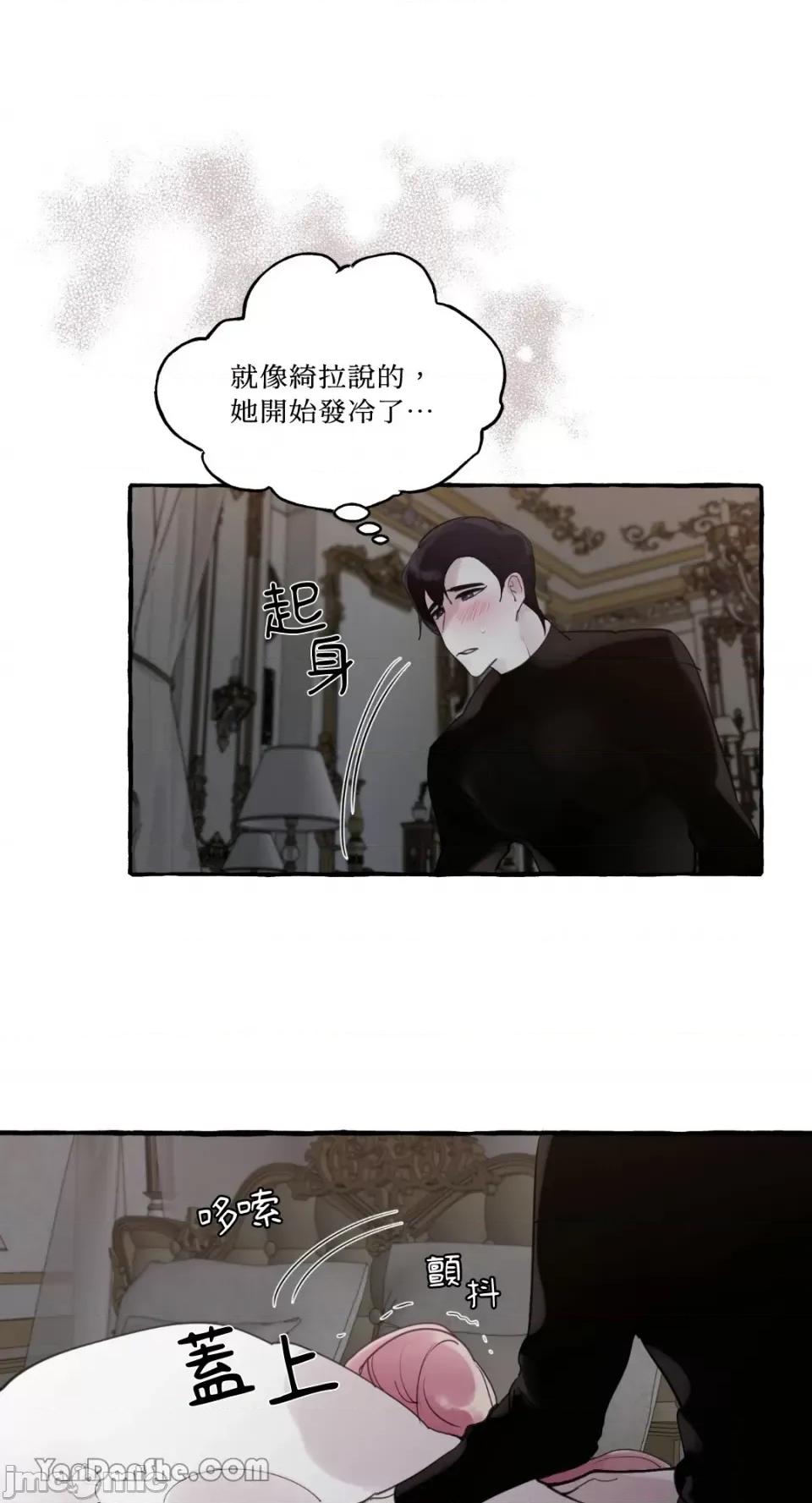 公爵夫人的隐密邀请函 公爵夫人的隐密邀请函-32 第16页