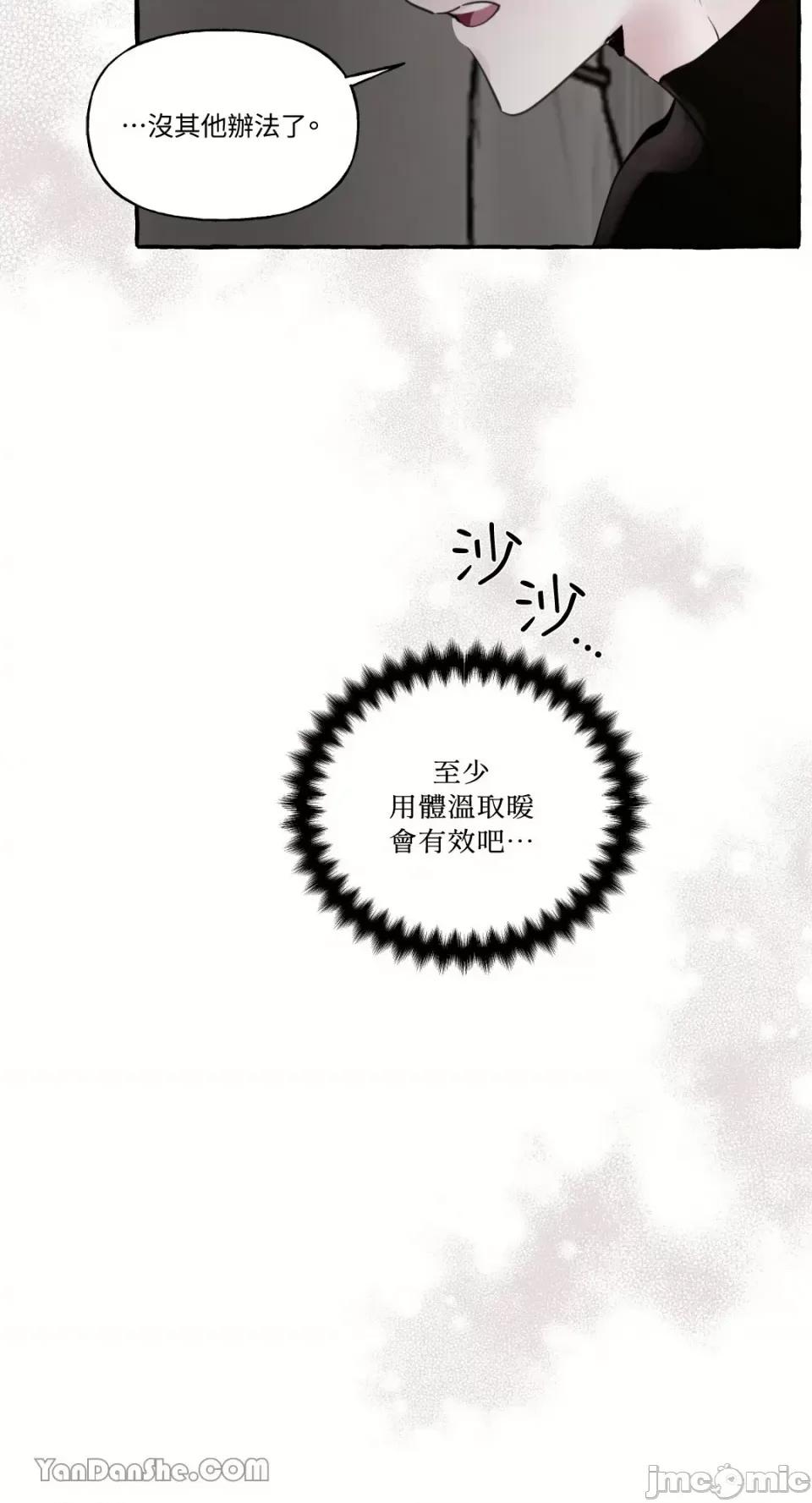 公爵夫人的隐密邀请函 公爵夫人的隐密邀请函-32 第21页