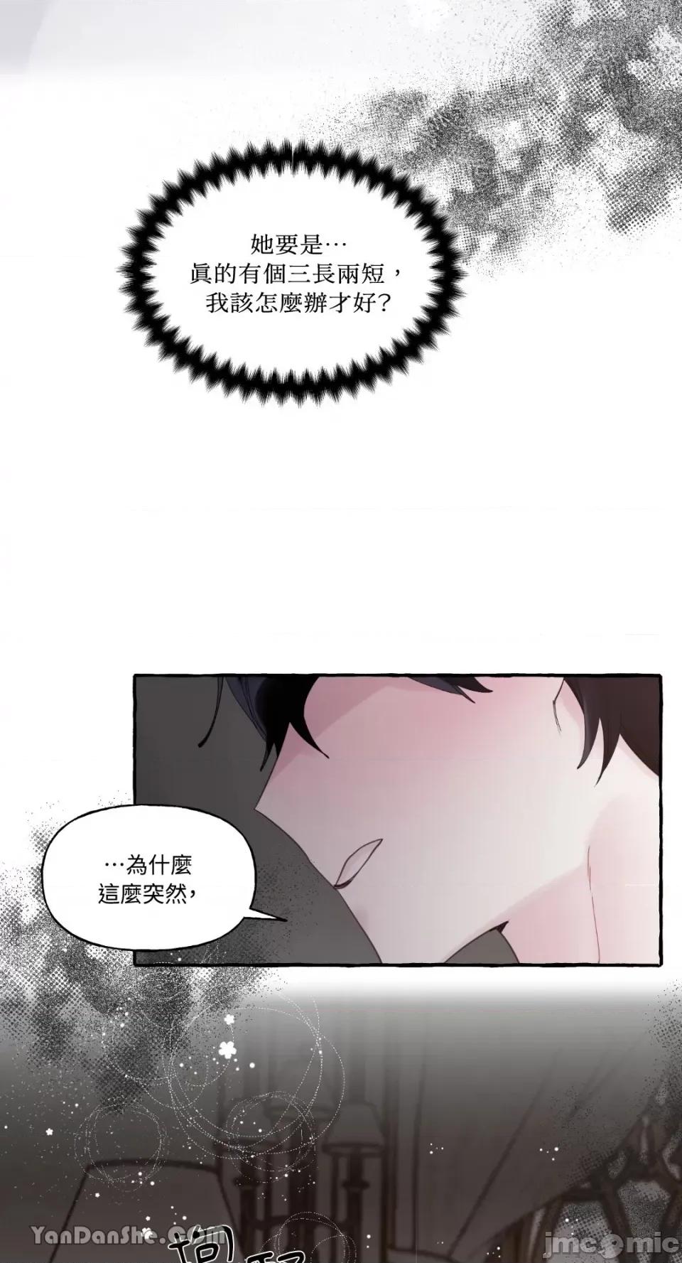 公爵夫人的隐密邀请函 公爵夫人的隐密邀请函-32 第29页