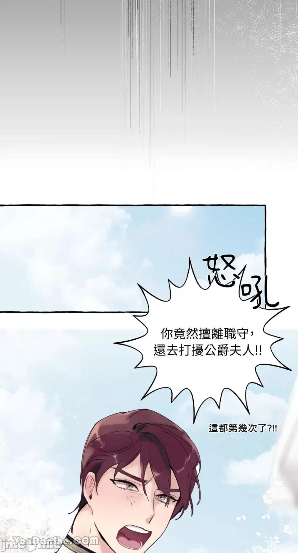 公爵夫人的隐密邀请函 公爵夫人的隐密邀请函-32 第32页