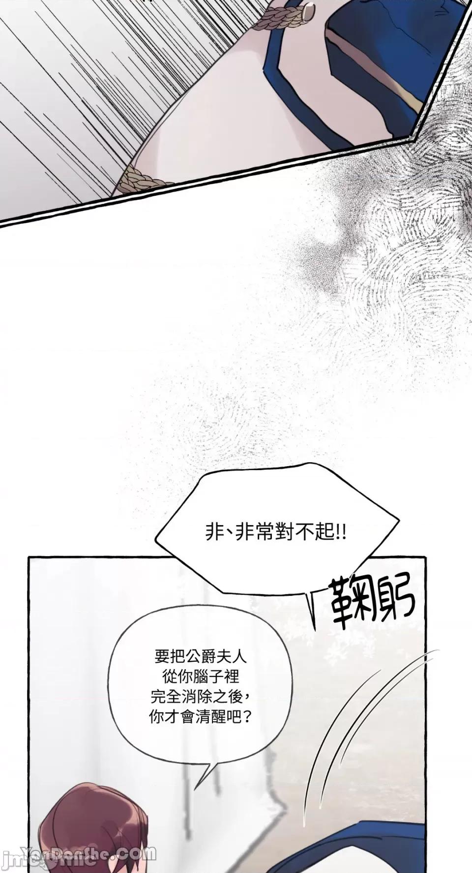公爵夫人的隐密邀请函 公爵夫人的隐密邀请函-32 第37页