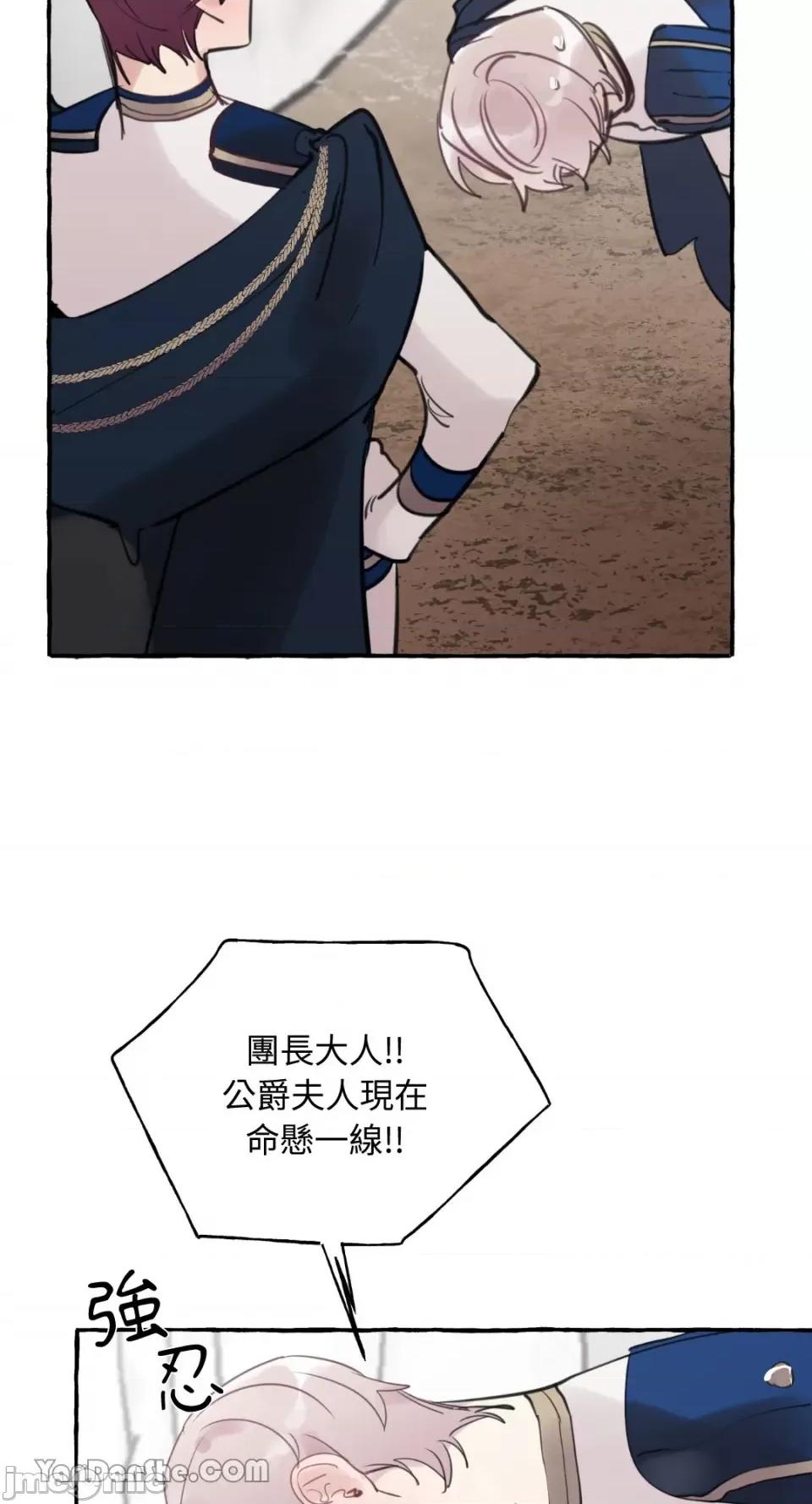 公爵夫人的隐密邀请函 公爵夫人的隐密邀请函-32 第38页