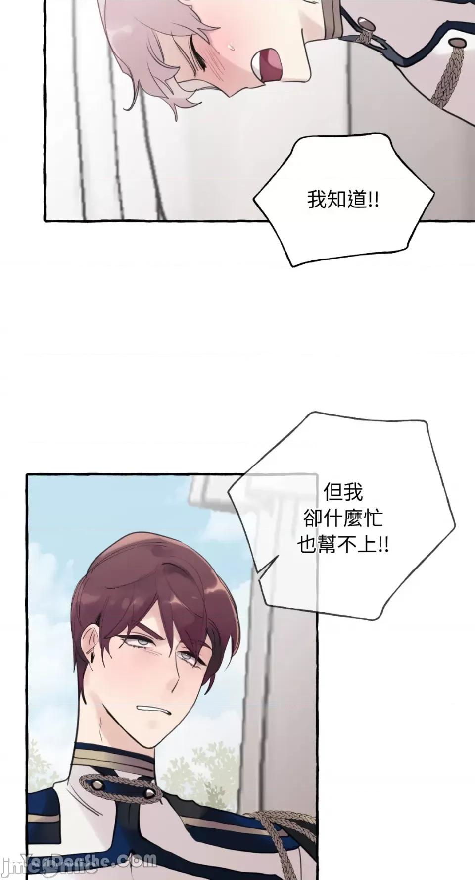 公爵夫人的隐密邀请函 公爵夫人的隐密邀请函-32 第39页