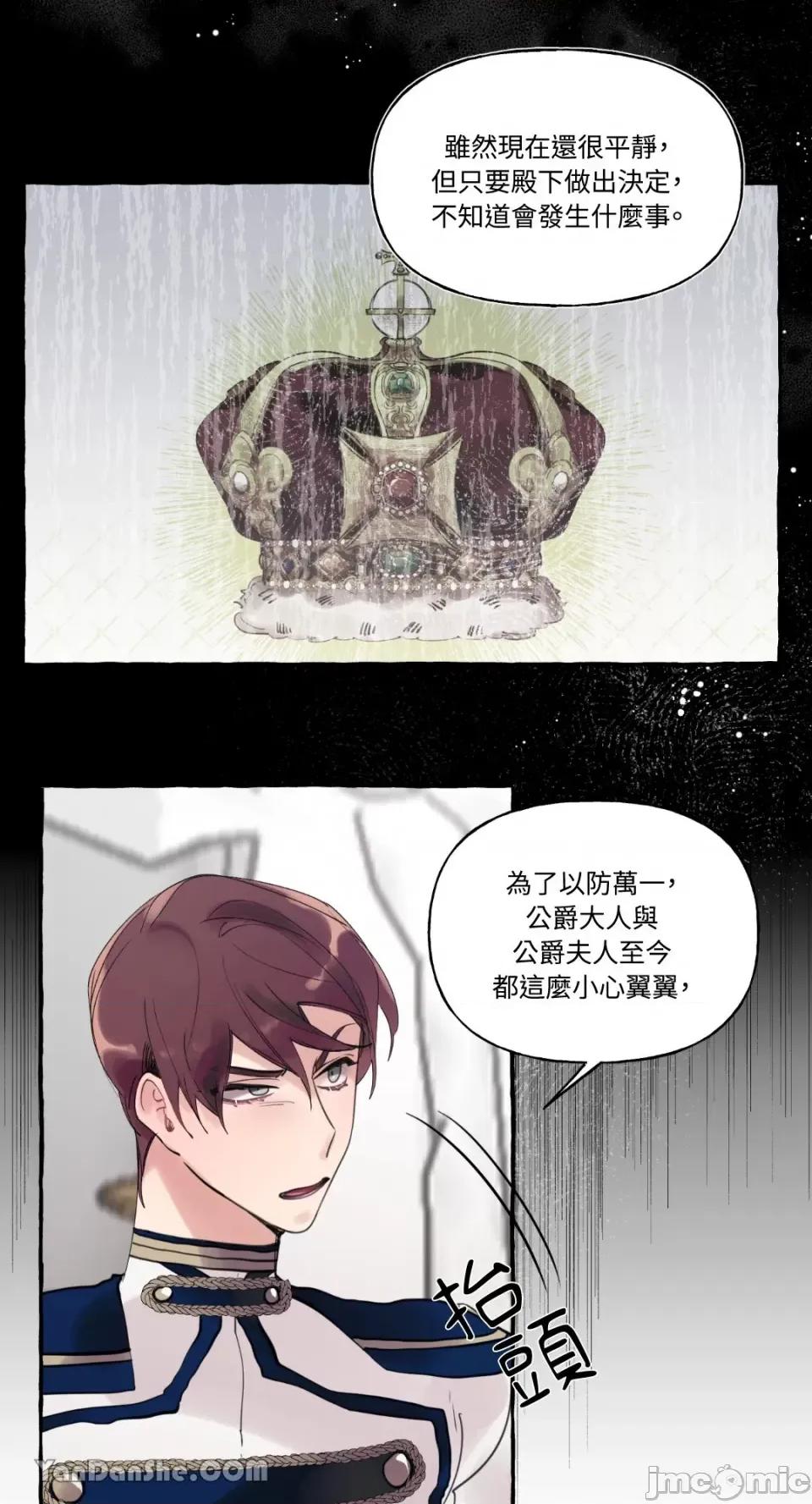 公爵夫人的隐密邀请函 公爵夫人的隐密邀请函-32 第43页
