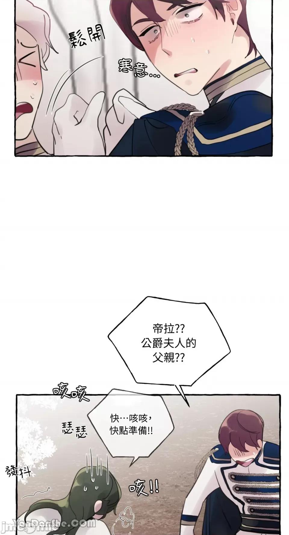 公爵夫人的隐密邀请函 公爵夫人的隐密邀请函-32 第47页