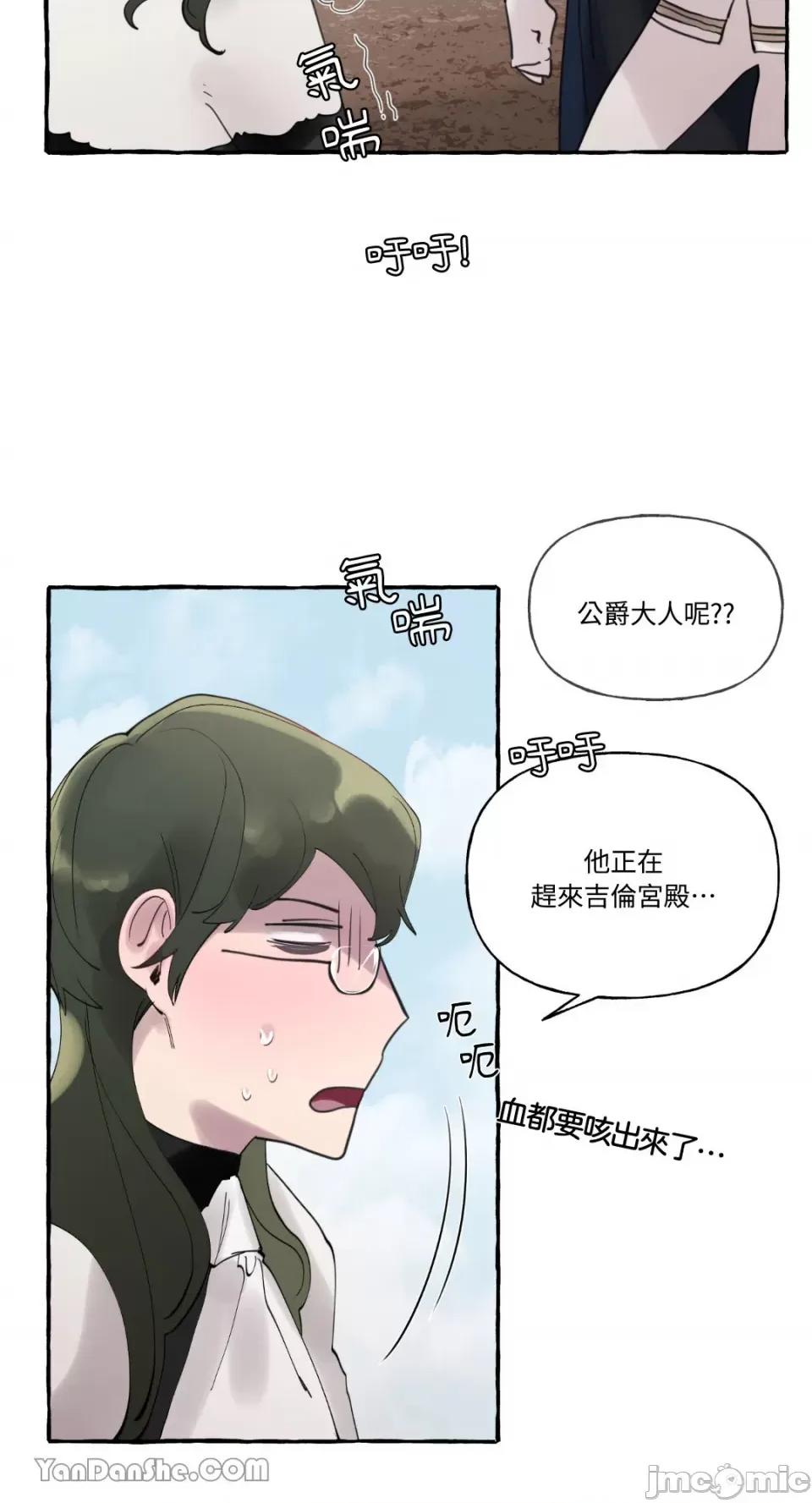 公爵夫人的隐密邀请函 公爵夫人的隐密邀请函-32 第48页