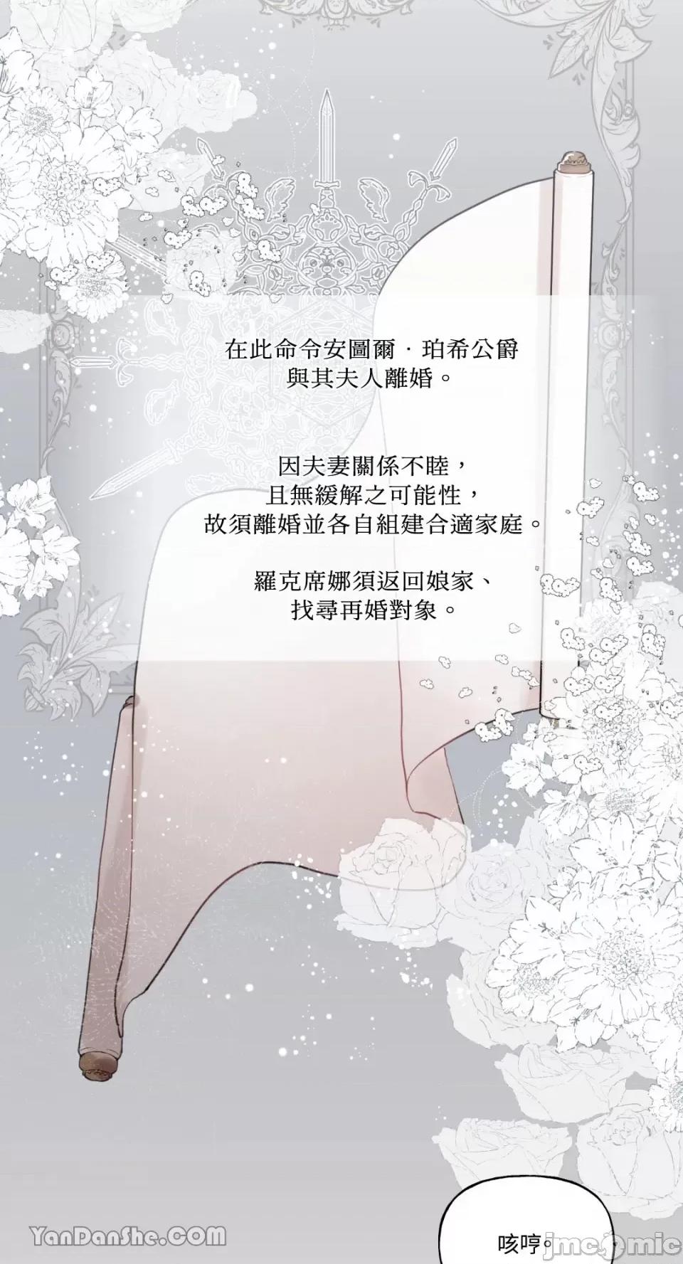公爵夫人的隐密邀请函 公爵夫人的隐密邀请函-32 第55页