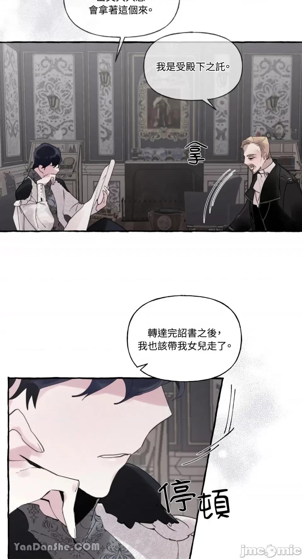 公爵夫人的隐密邀请函 公爵夫人的隐密邀请函-33 第3页