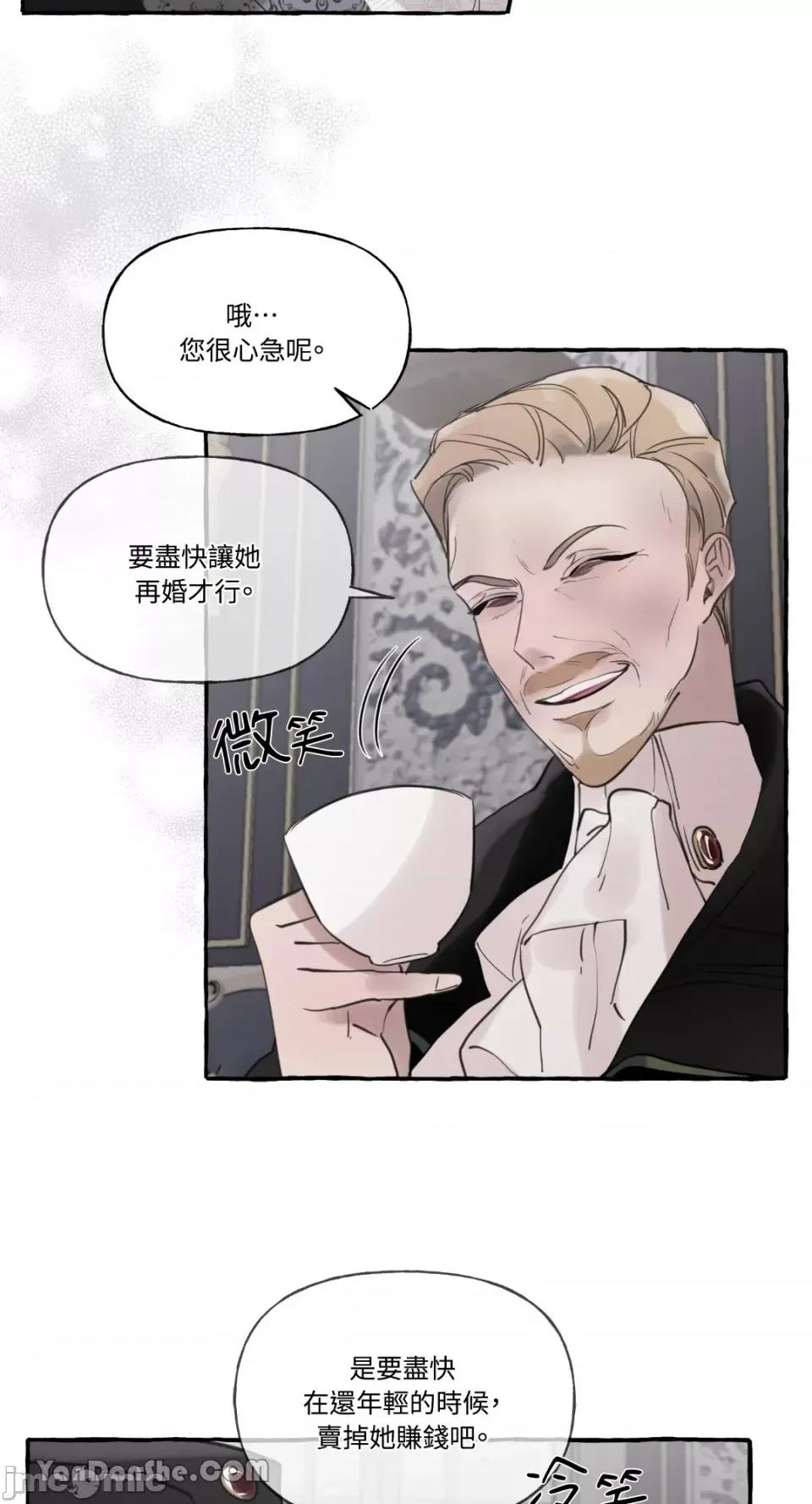 公爵夫人的隐密邀请函 公爵夫人的隐密邀请函-33 第4页