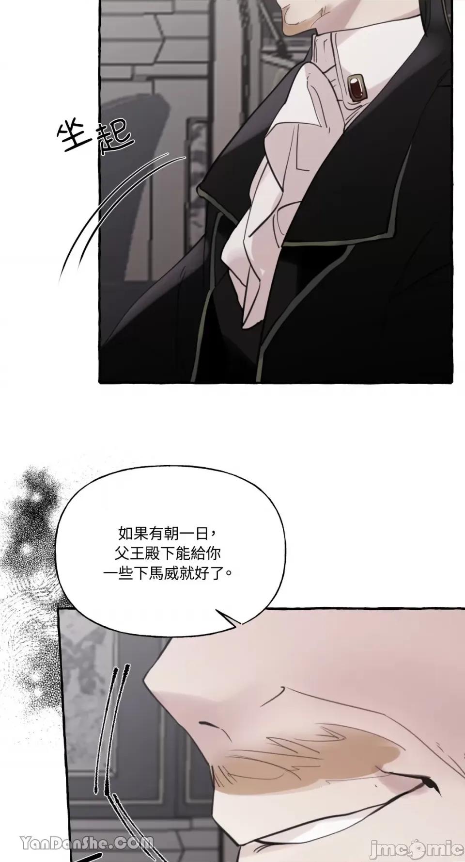 公爵夫人的隐密邀请函 公爵夫人的隐密邀请函-33 第9页