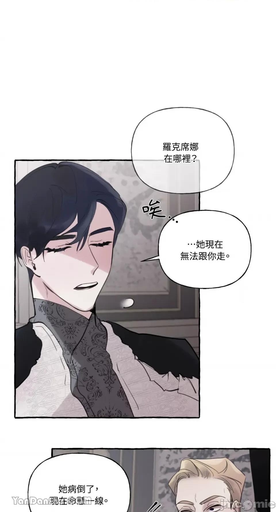 公爵夫人的隐密邀请函 公爵夫人的隐密邀请函-33 第11页