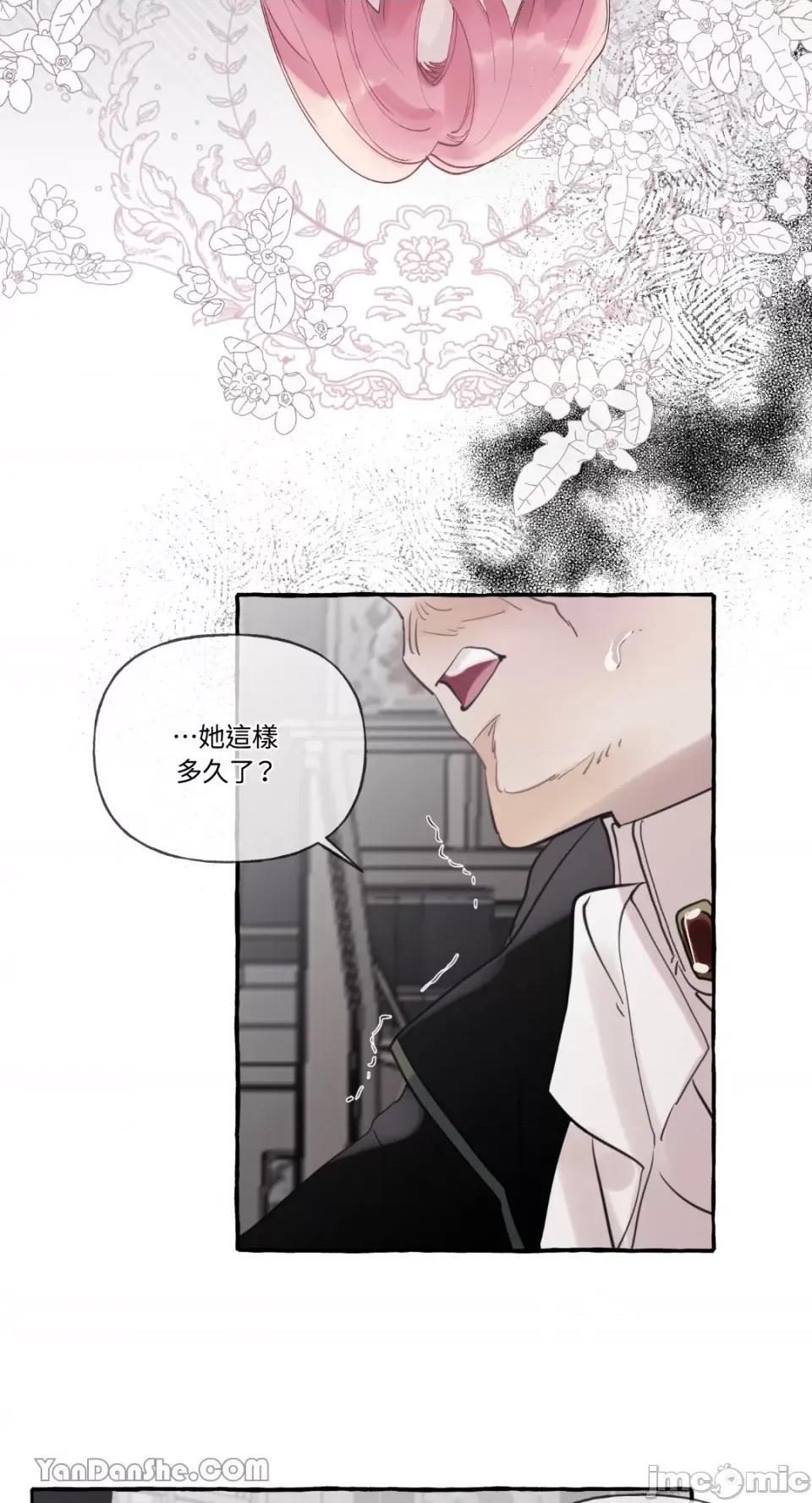 公爵夫人的隐密邀请函 公爵夫人的隐密邀请函-33 第14页
