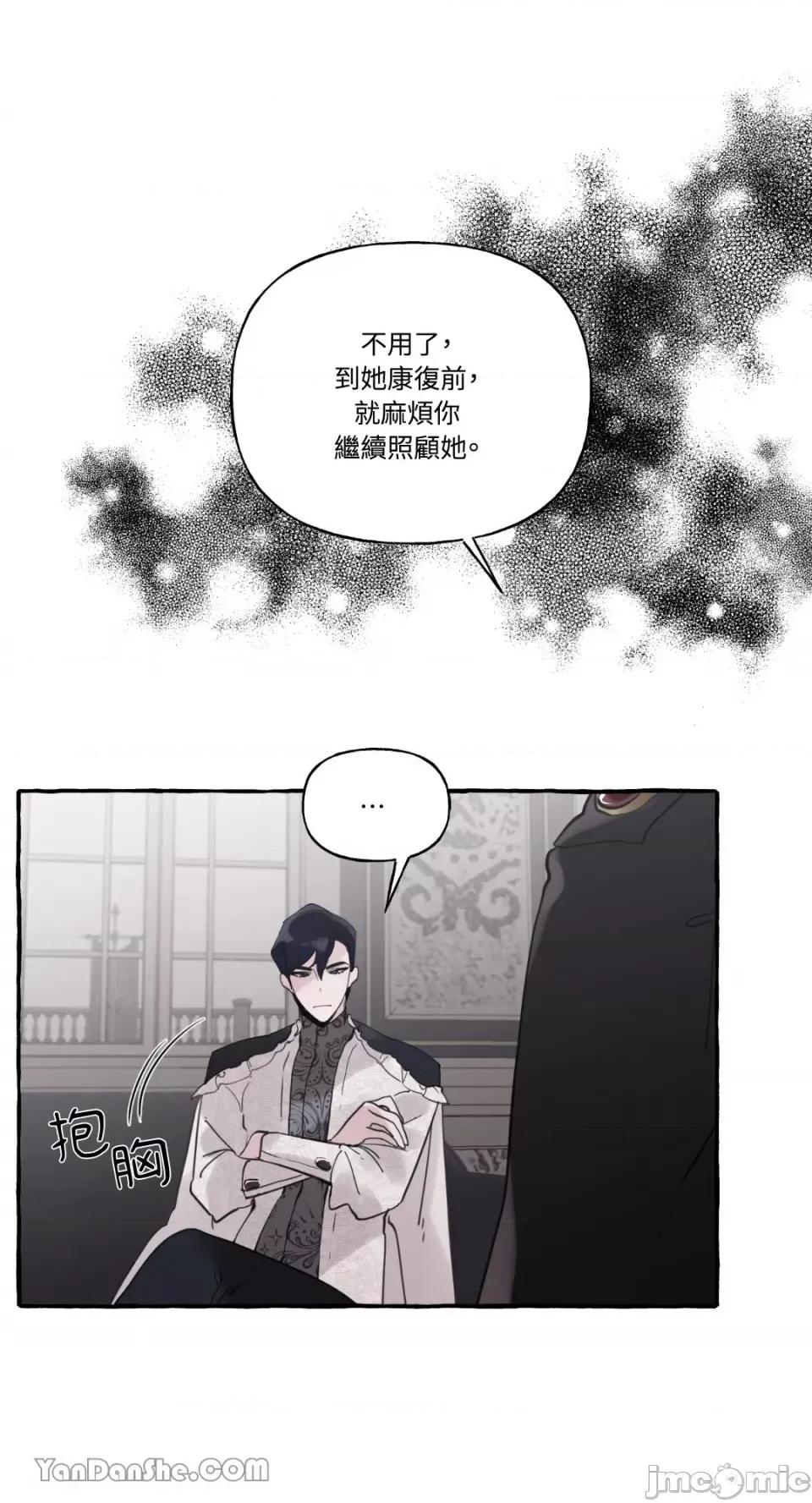 公爵夫人的隐密邀请函 公爵夫人的隐密邀请函-33 第16页