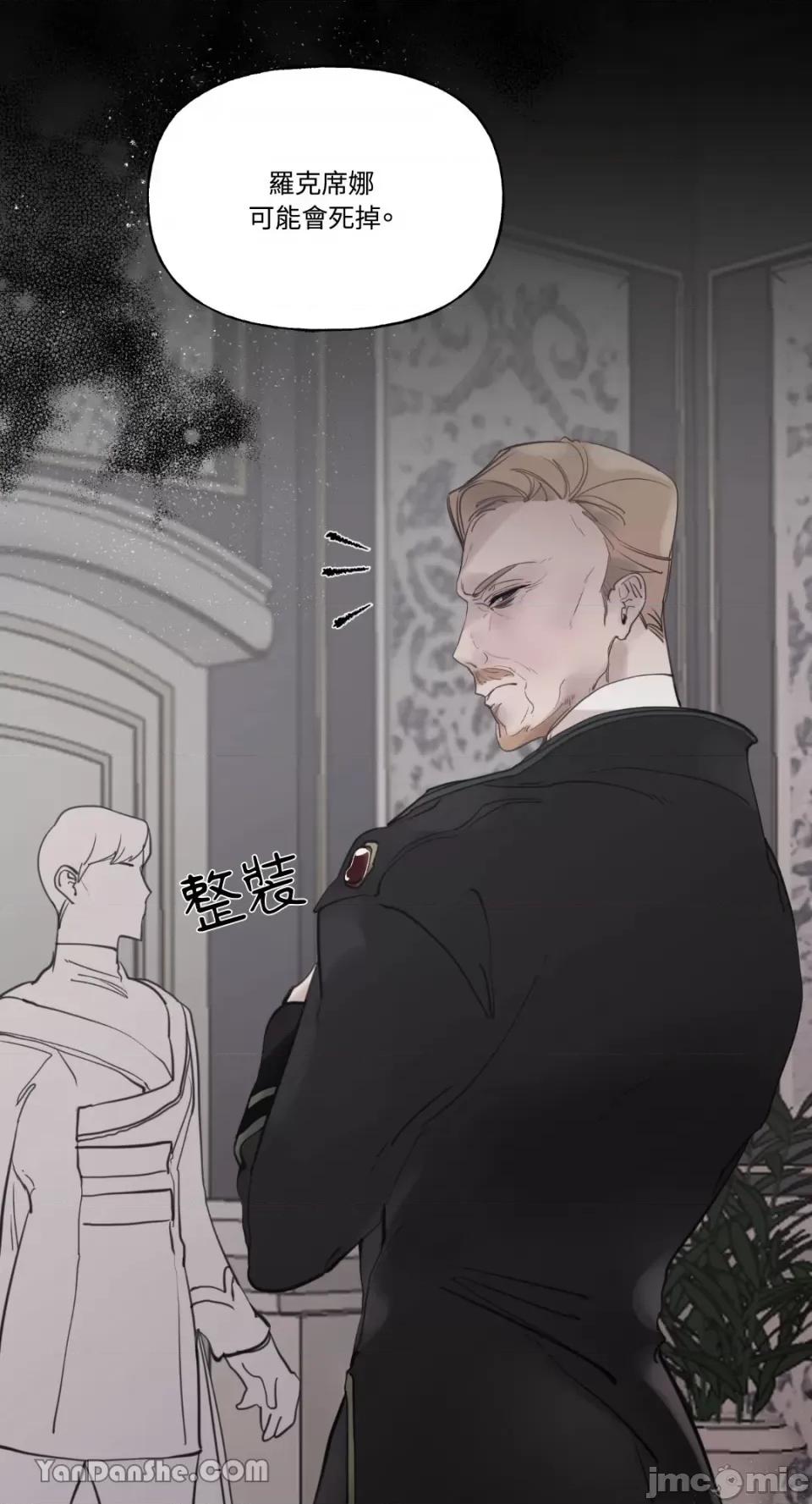 公爵夫人的隐密邀请函 公爵夫人的隐密邀请函-33 第20页