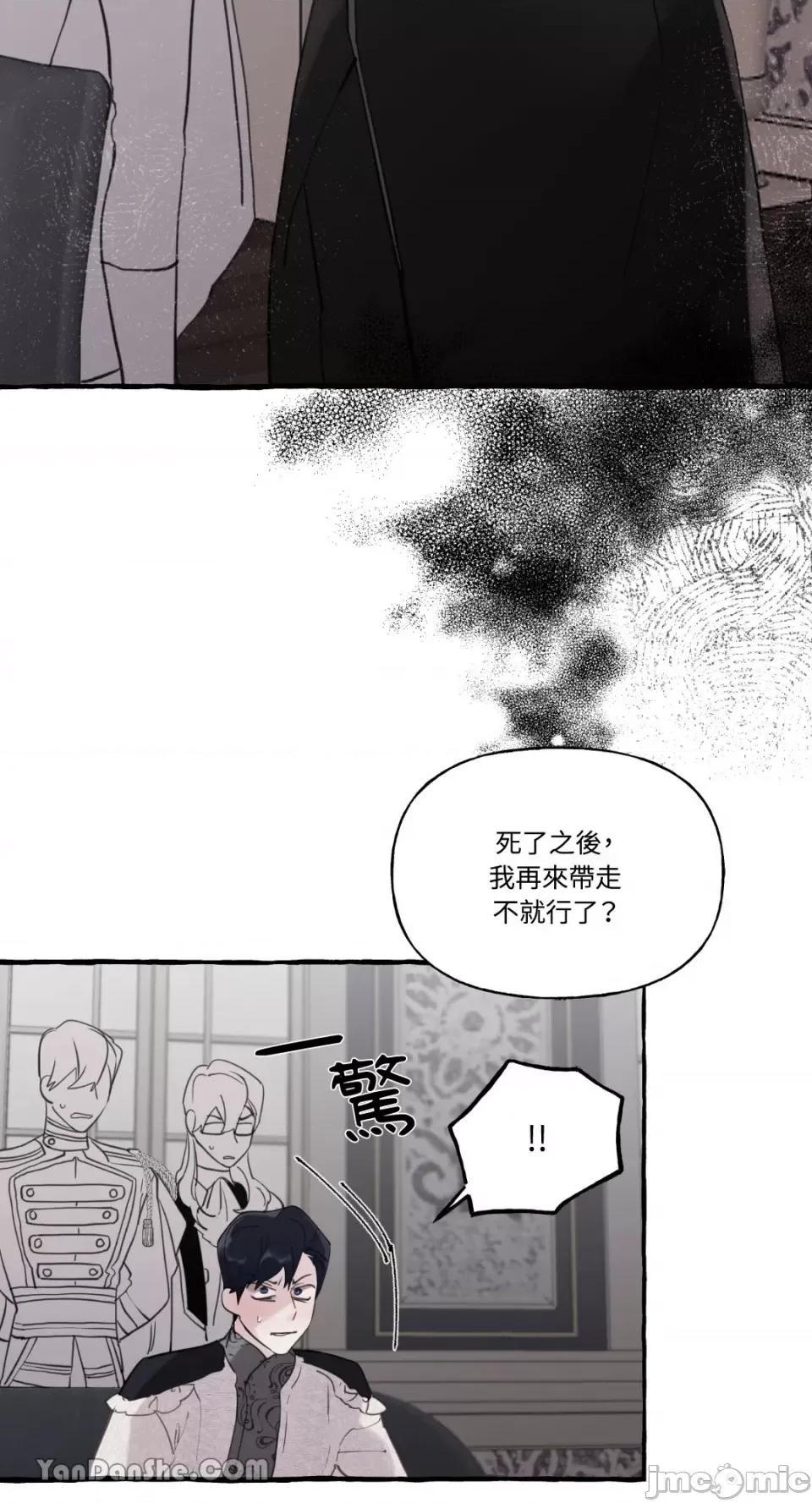 公爵夫人的隐密邀请函 公爵夫人的隐密邀请函-33 第21页