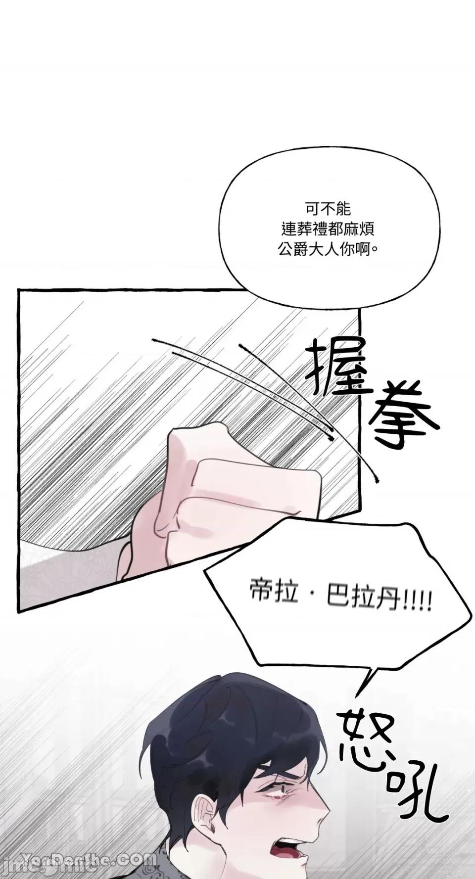 公爵夫人的隐密邀请函 公爵夫人的隐密邀请函-33 第22页