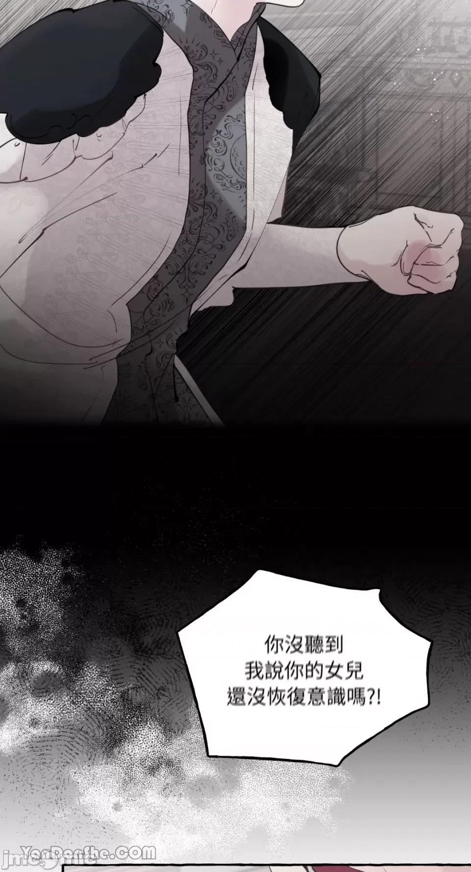 公爵夫人的隐密邀请函 公爵夫人的隐密邀请函-33 第23页