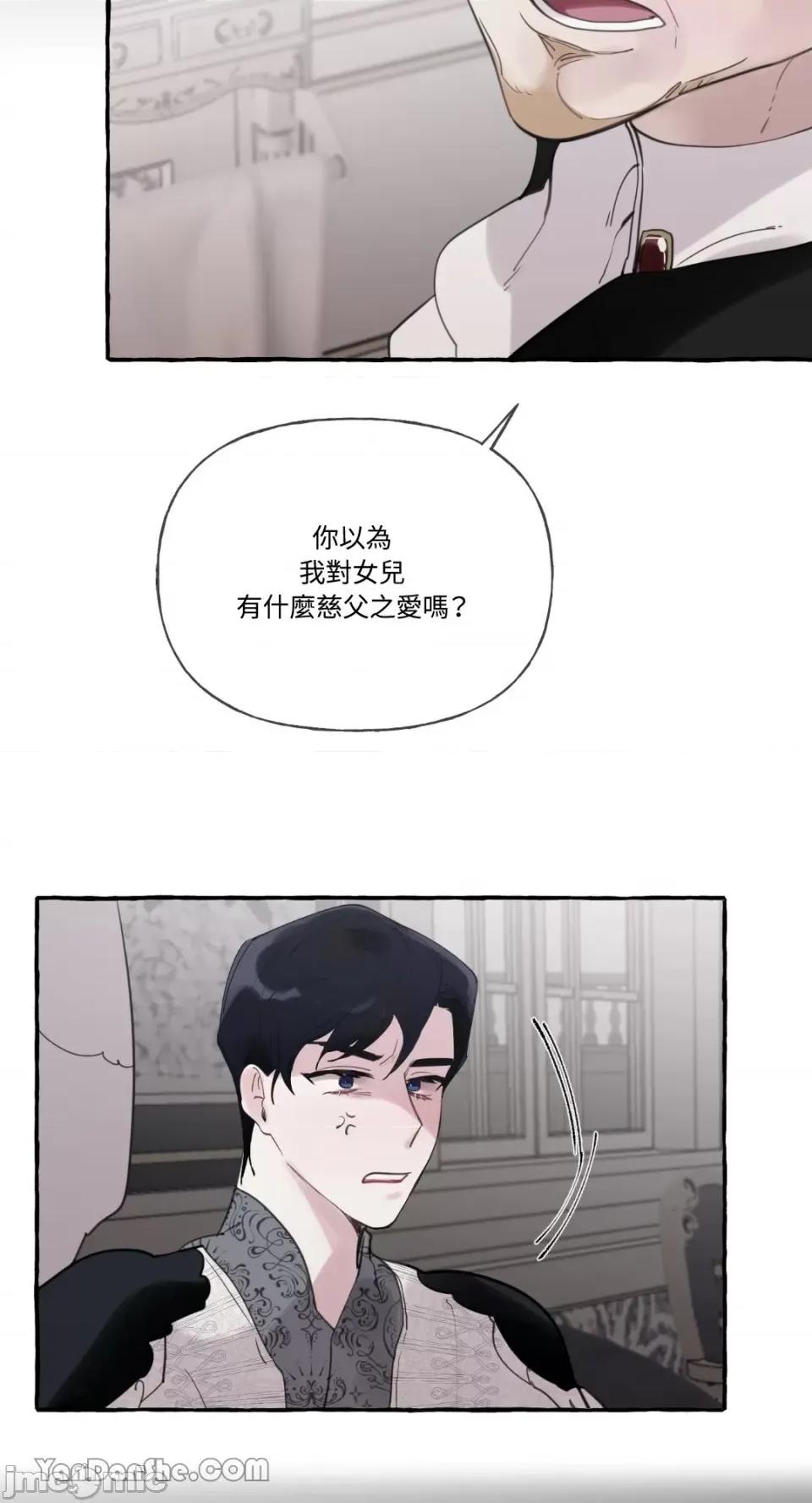 公爵夫人的隐密邀请函 公爵夫人的隐密邀请函-33 第24页