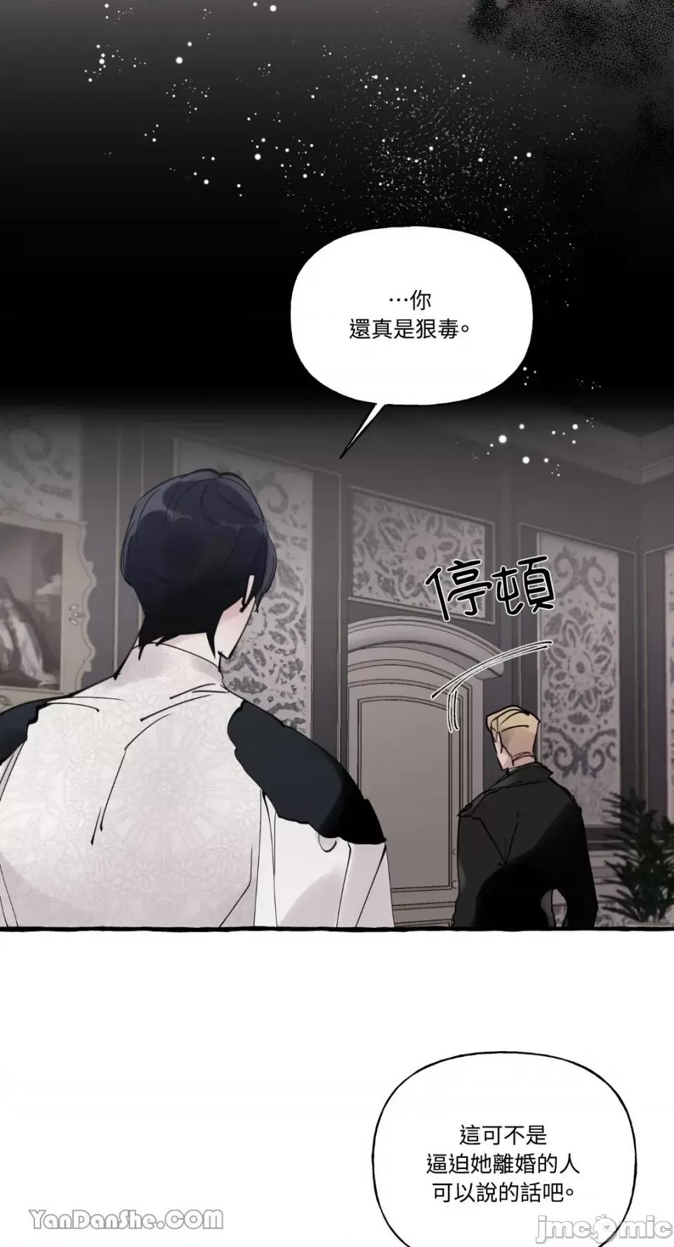 公爵夫人的隐密邀请函 公爵夫人的隐密邀请函-33 第28页