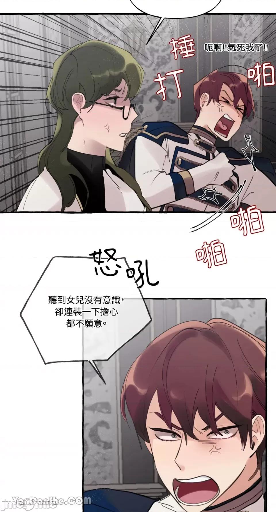 公爵夫人的隐密邀请函 公爵夫人的隐密邀请函-33 第33页