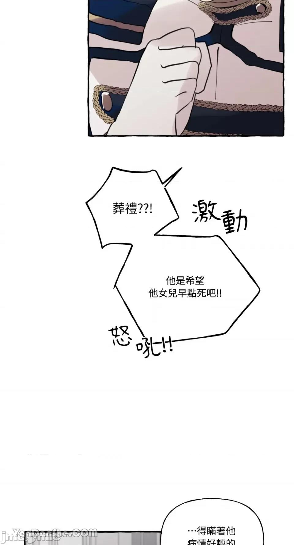 公爵夫人的隐密邀请函 公爵夫人的隐密邀请函-33 第34页