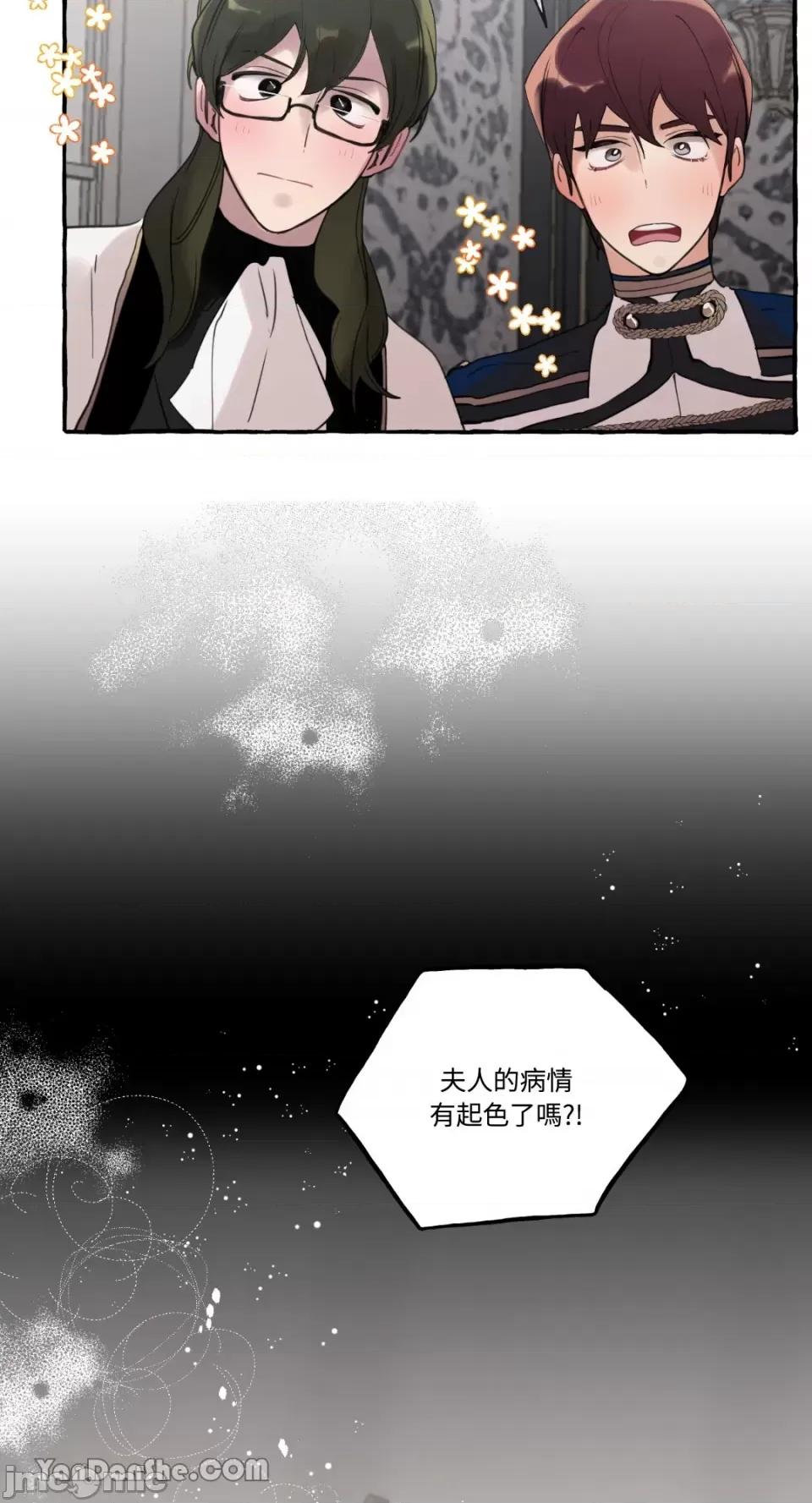 公爵夫人的隐密邀请函 公爵夫人的隐密邀请函-33 第36页