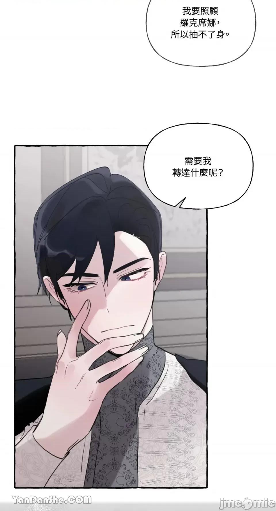 公爵夫人的隐密邀请函 公爵夫人的隐密邀请函-33 第40页