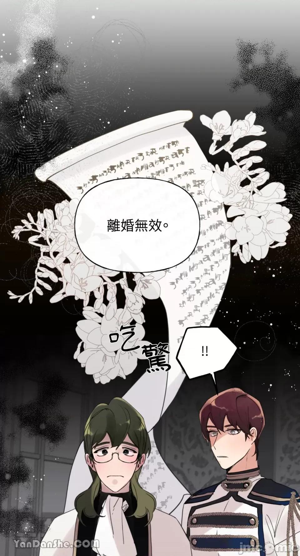 公爵夫人的隐密邀请函 公爵夫人的隐密邀请函-33 第41页