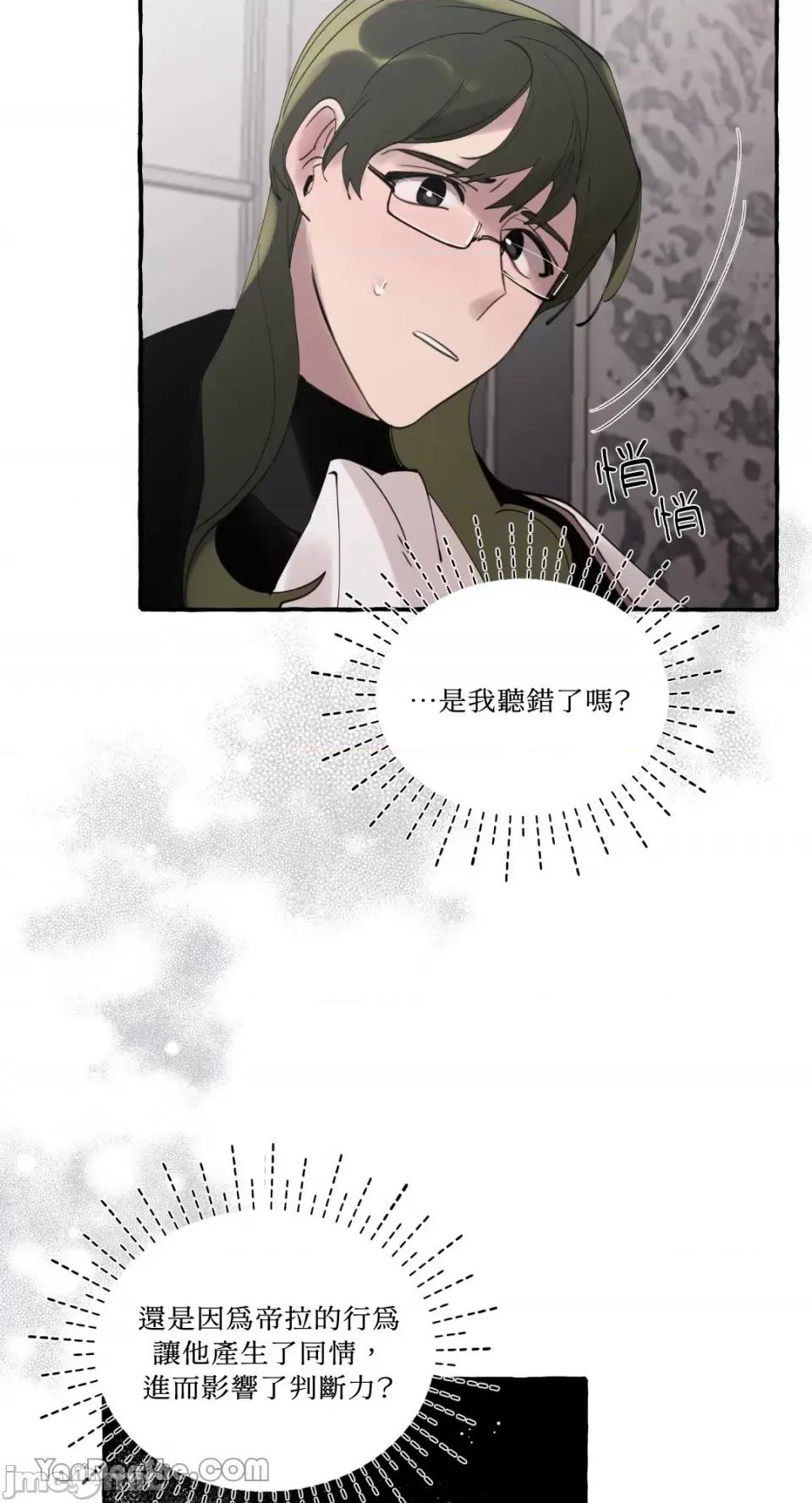 公爵夫人的隐密邀请函 公爵夫人的隐密邀请函-33 第43页