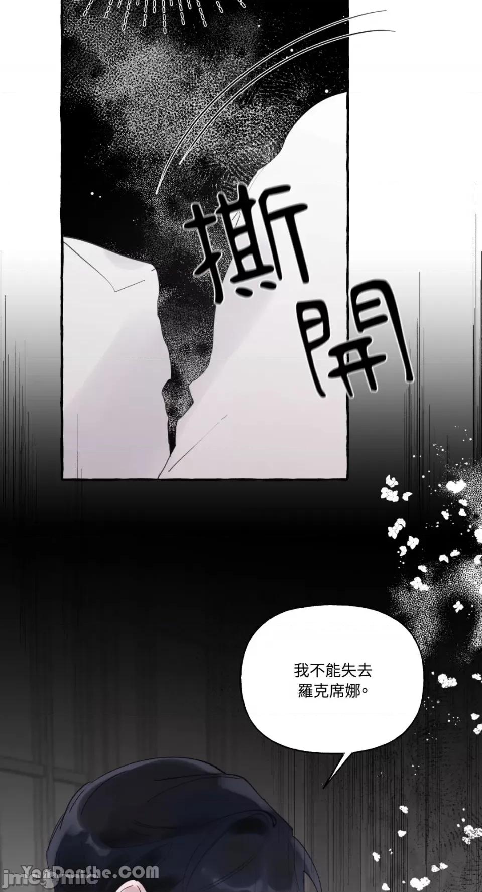 公爵夫人的隐密邀请函 公爵夫人的隐密邀请函-33 第44页