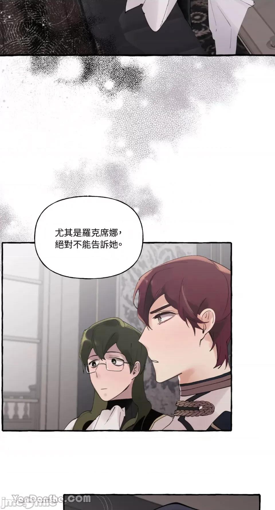 公爵夫人的隐密邀请函 公爵夫人的隐密邀请函-33 第48页