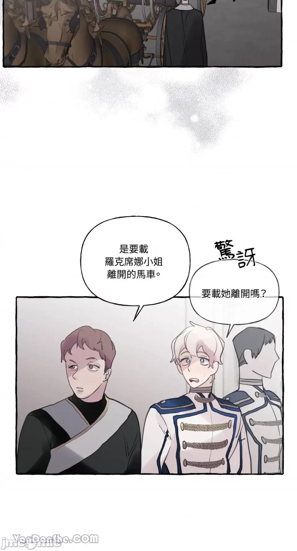 公爵夫人的隐密邀请函 公爵夫人的隐密邀请函-33 第54页