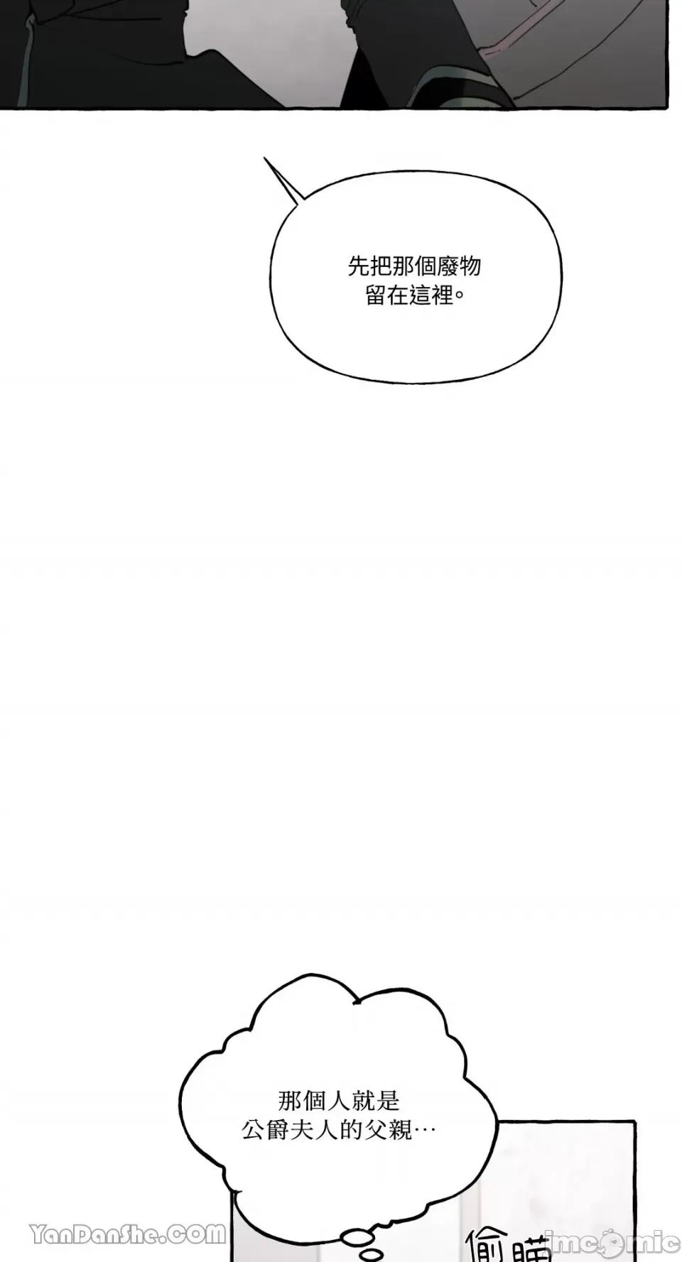 公爵夫人的隐密邀请函 公爵夫人的隐密邀请函-34 第8页